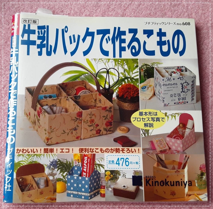 หนังสือประดิษฐ์ของใช้จากกล่องกระดาษ