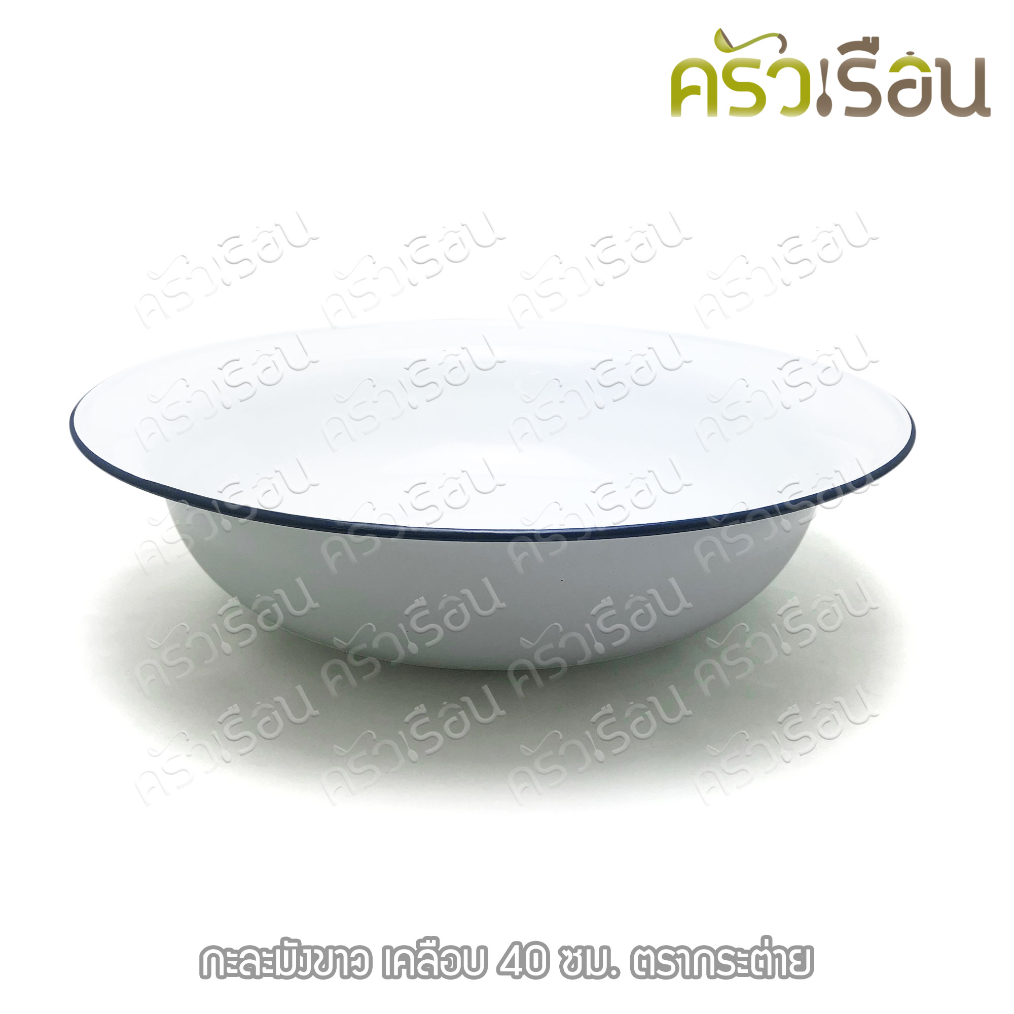 Rabbit Brand กะละมังขาว เคลือบ 40 ซม. ตรากระต่าย