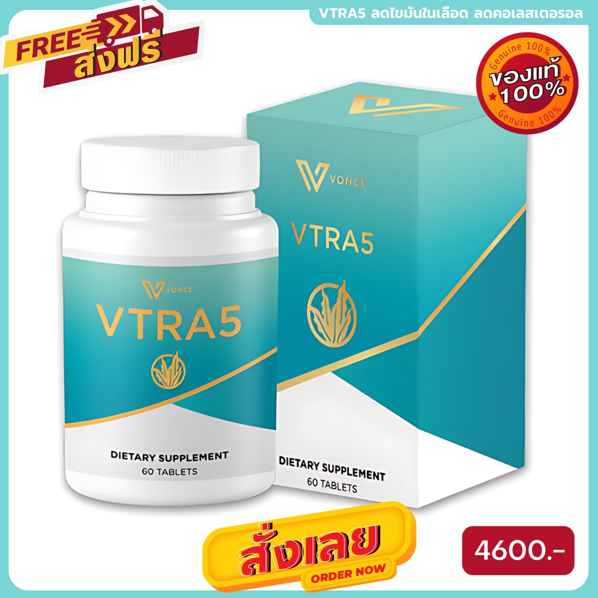 VTRA5 อาหารเสริมลดไขมันในเลือด ลดคอเลสเตอรอล ควบคุมระดับไขมัน