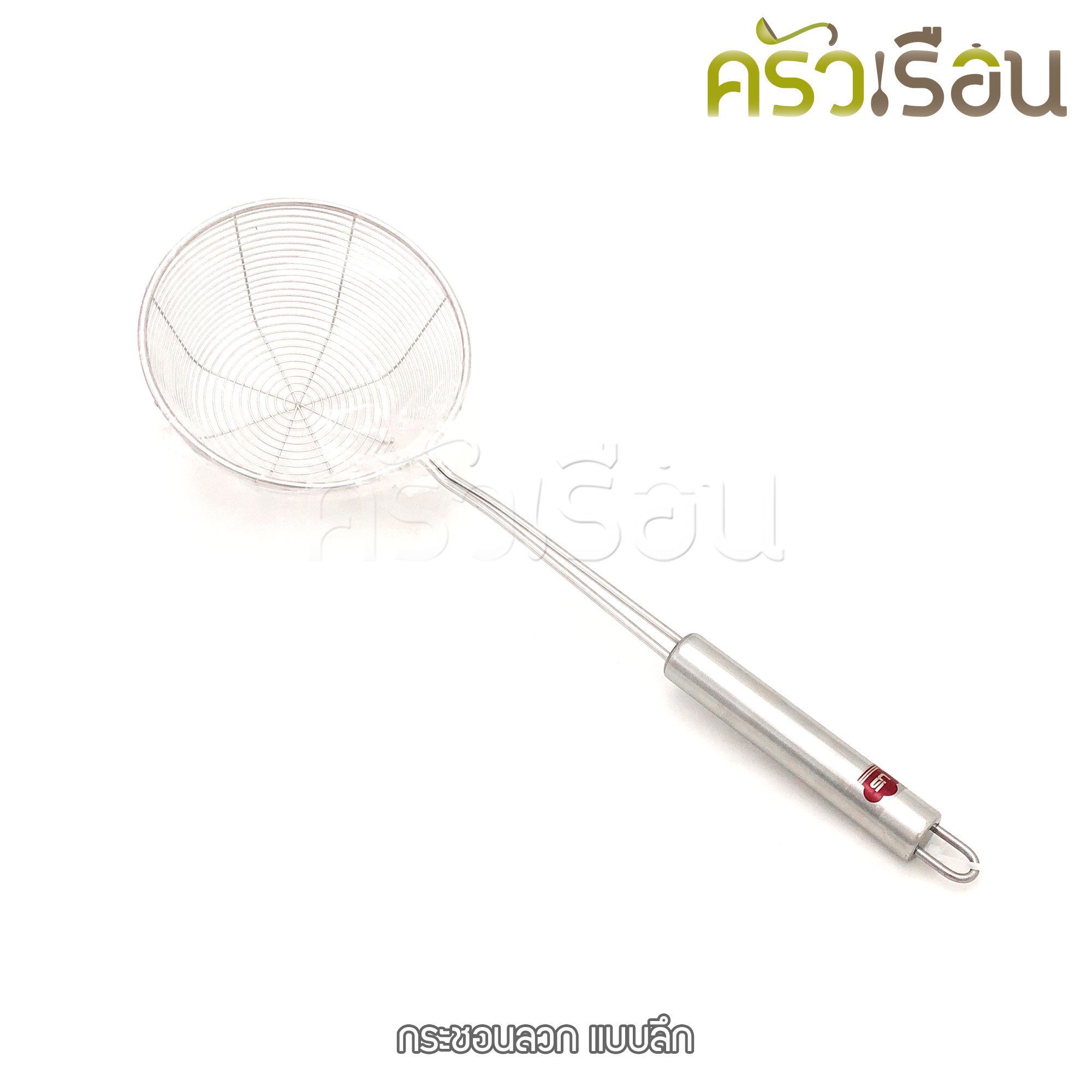 US กระชอนลวก แบบลึก WDB (มีให้เลือก 3 ขนาด) ราคาตามขนาดที่เลือก [ กระชอน ตะแกรง ที่ลวก ที่กรองอาหาร ]