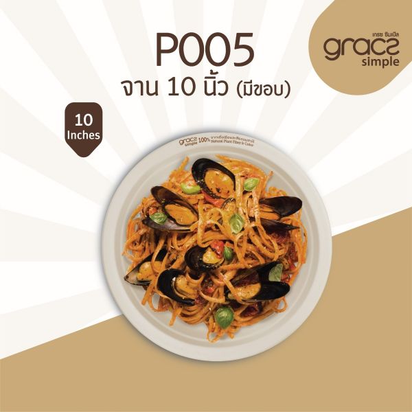GRACZ จาน กลม มีขอบ P005 ขนาด 10 นิ้ว แพ็ค 50 ใบ ไบโอชานอ้อย
