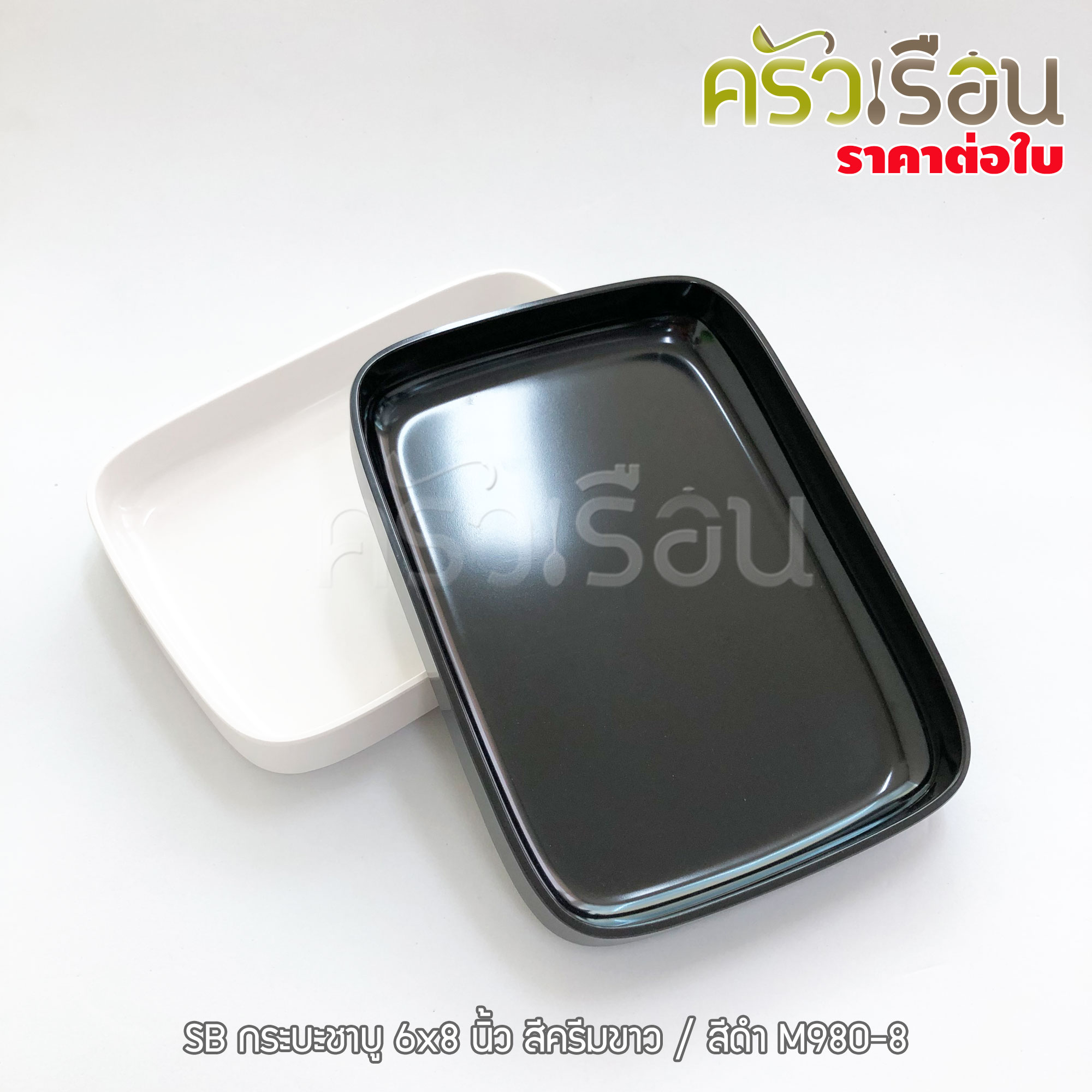 SB กระบะชาบู 6 x 8 นิ้ว M980-8 ( มี 2 สี ให้เลือก ) กะบะสุกี้ คอนโดสุกี้