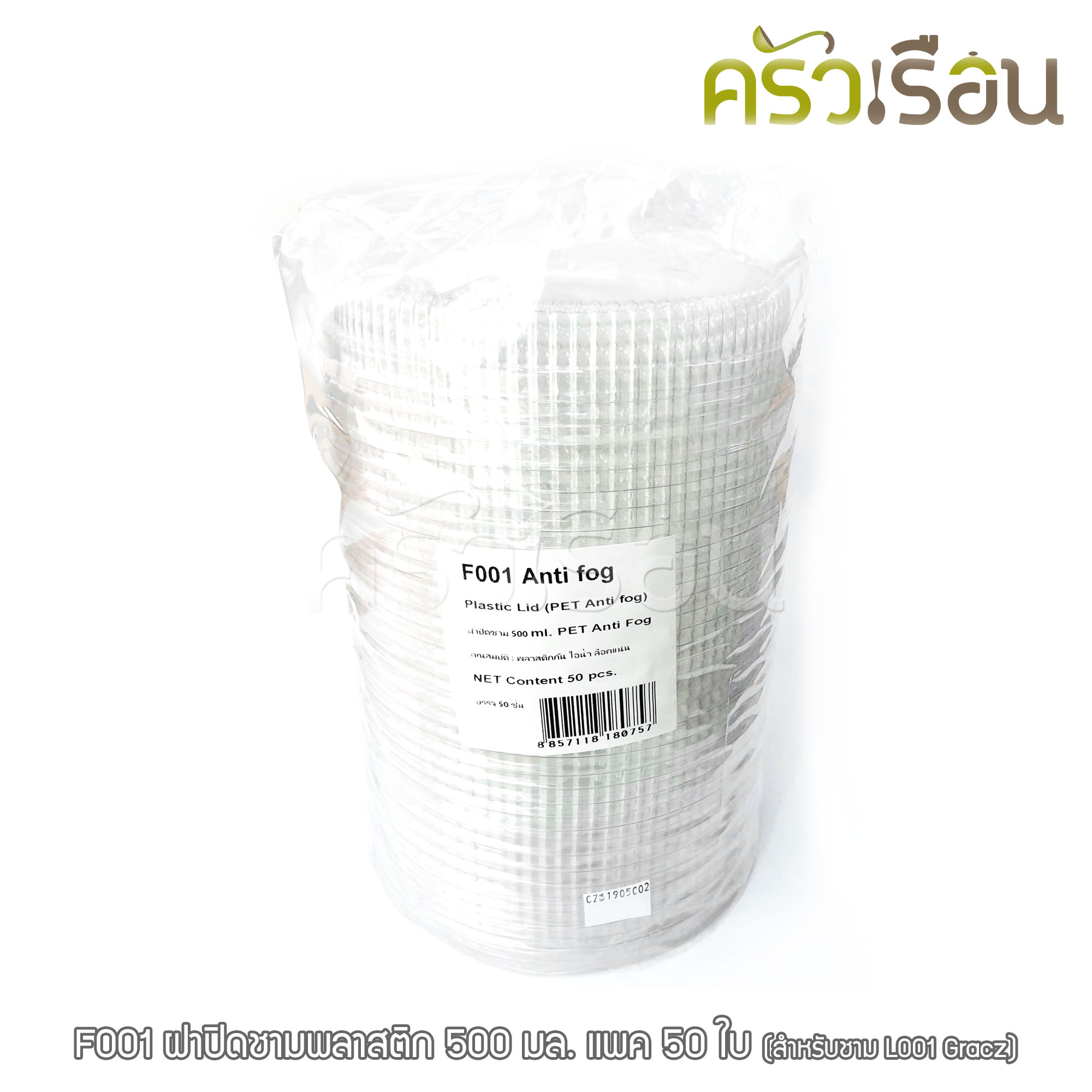 Gracz ฝาปิด พลาสติก แบบโดม 15.3 ซม. แพ็ค 50 ใบ F001 ***ราคาเฉพาะฝา*** (สำหรับใช้กับ ชามกลม เกรซ L051, L001)