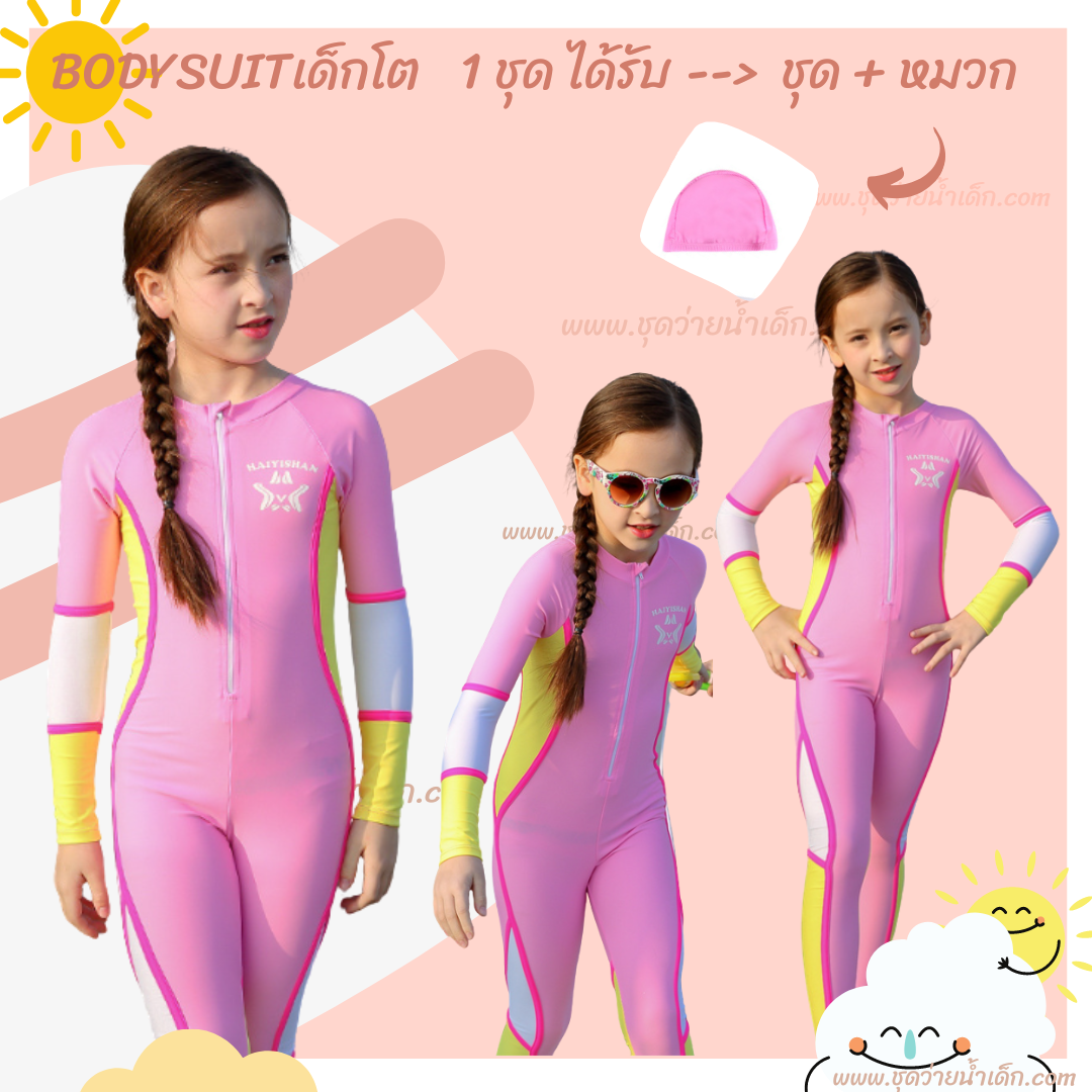 ชุดว่ายน้ำเด็กบอดี้สูทแขนยาวขายาวซิปหน้าสีชมพู พร้อมหมวกเข้าชุด