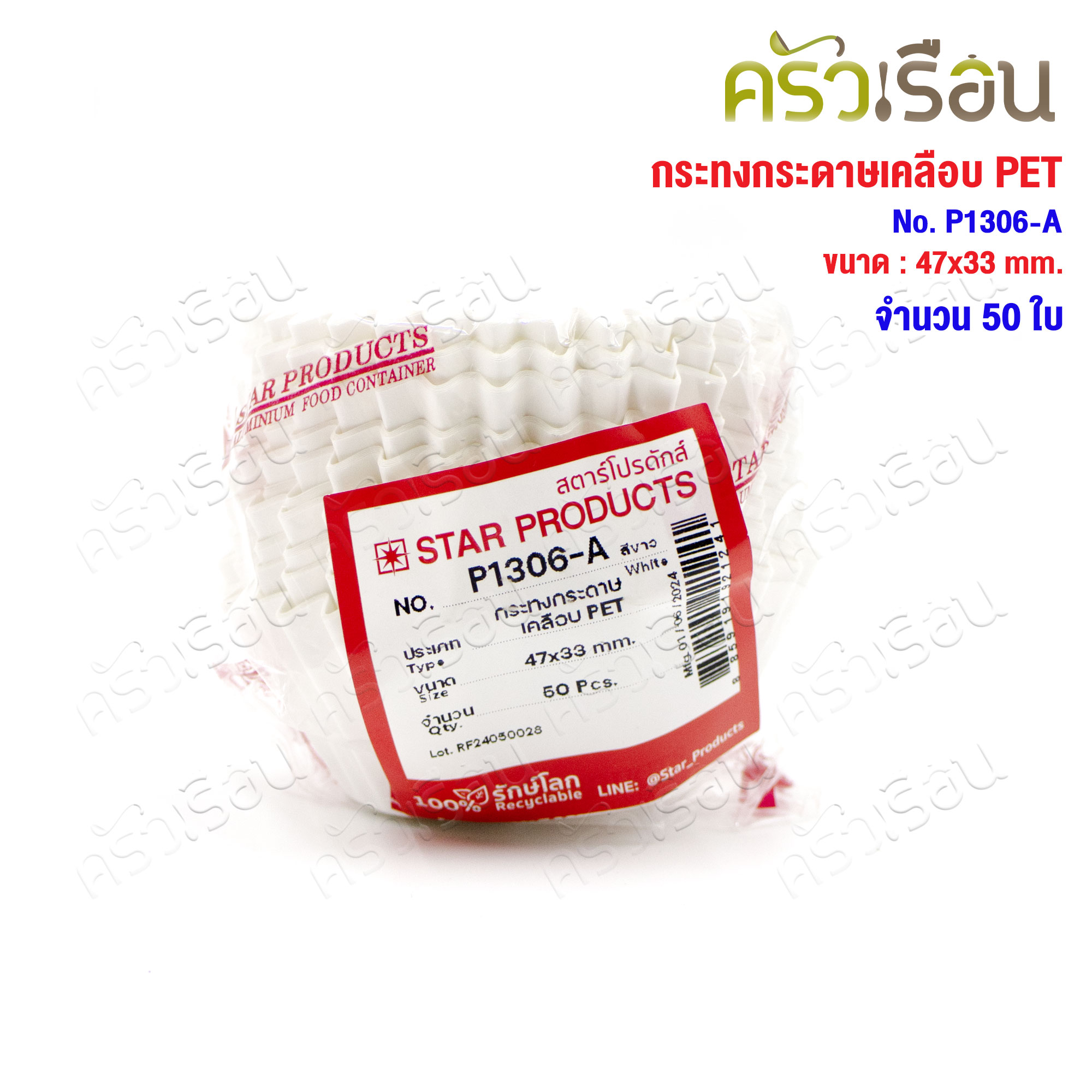 STAR PRODUCTS paper baking cups PET Coated No. P1306 47 x 33 mm, 50 pieces per pack.