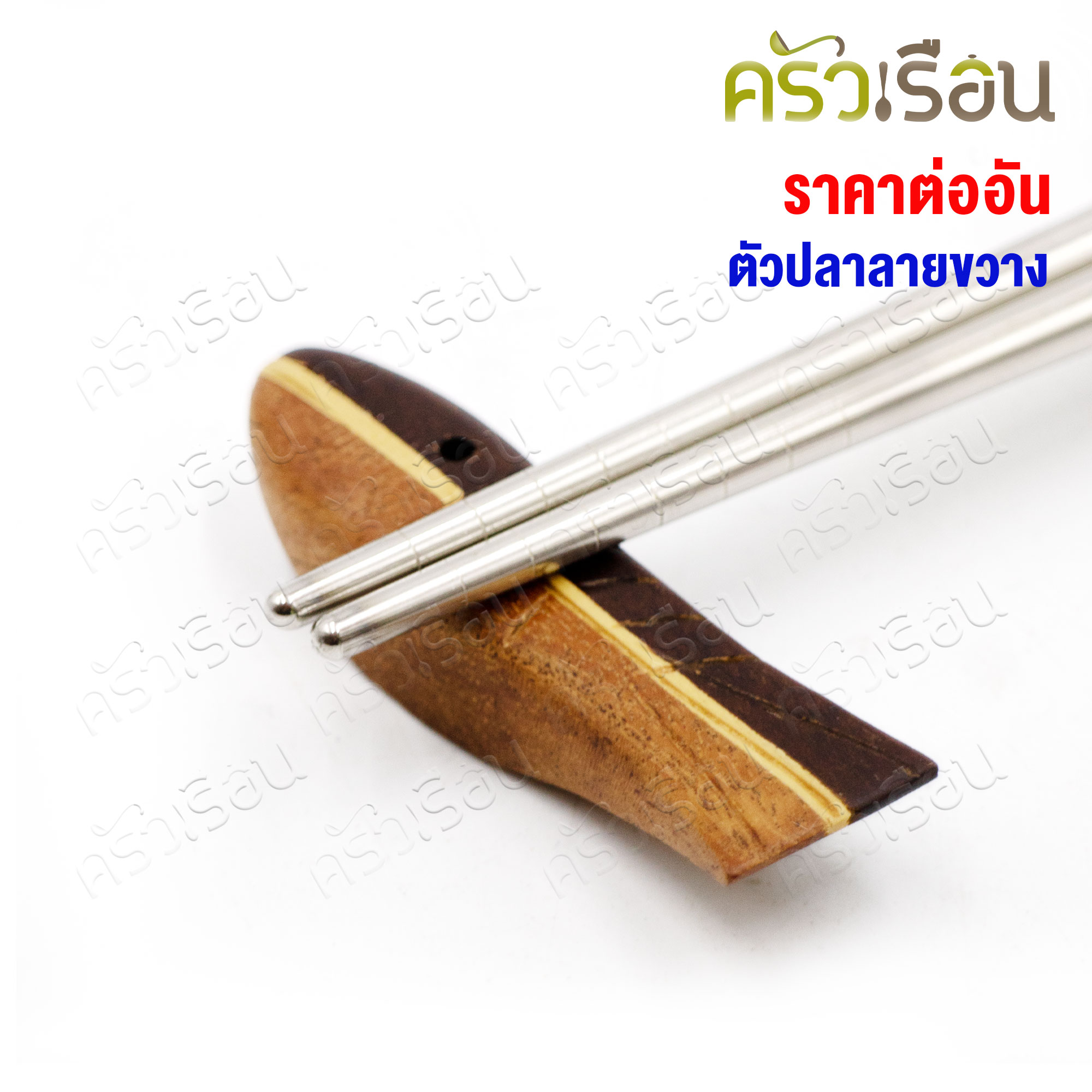 CMG Chopstick rest, hardwood, 4 x 1.9 x 1.9 cm. [ price for 1 piece ]