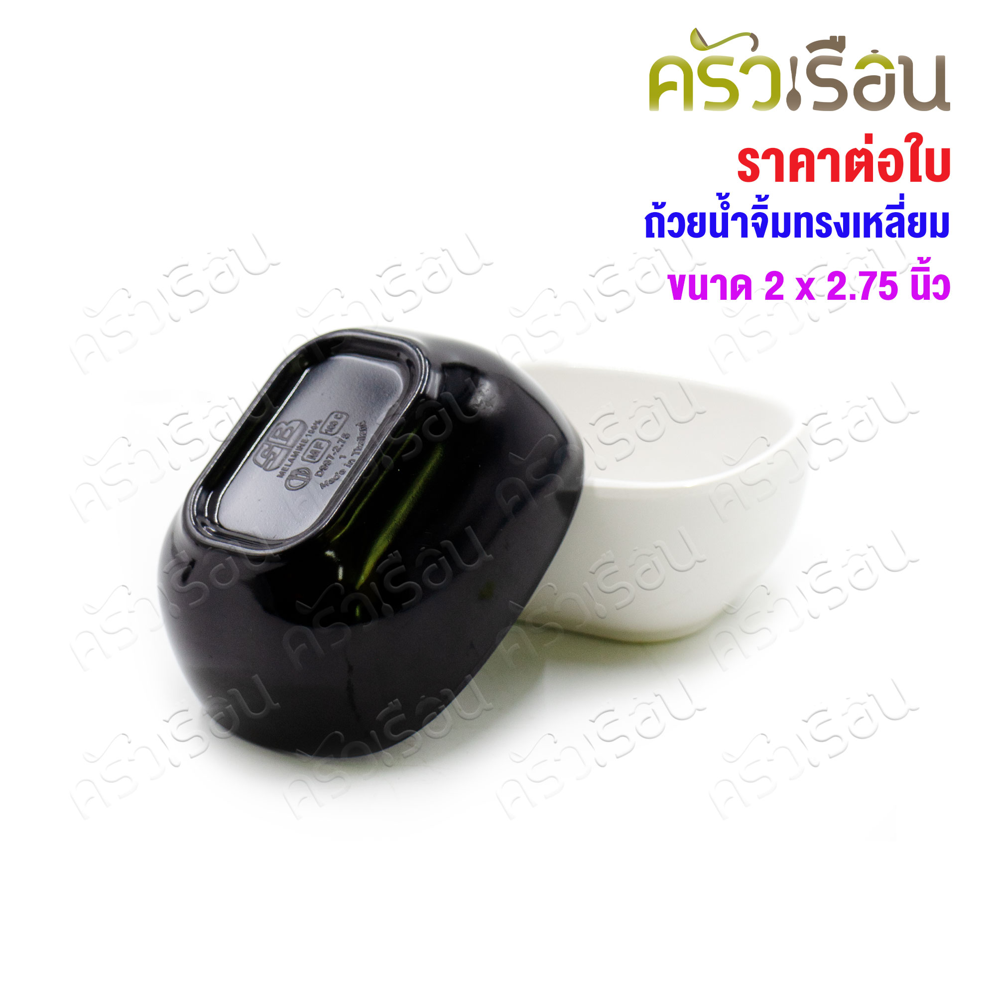 SB Melamine Square Dipping Sauce Cup, 2 x 2.75 inches, D997-2.75 [Price per piece] Available in 2 colors