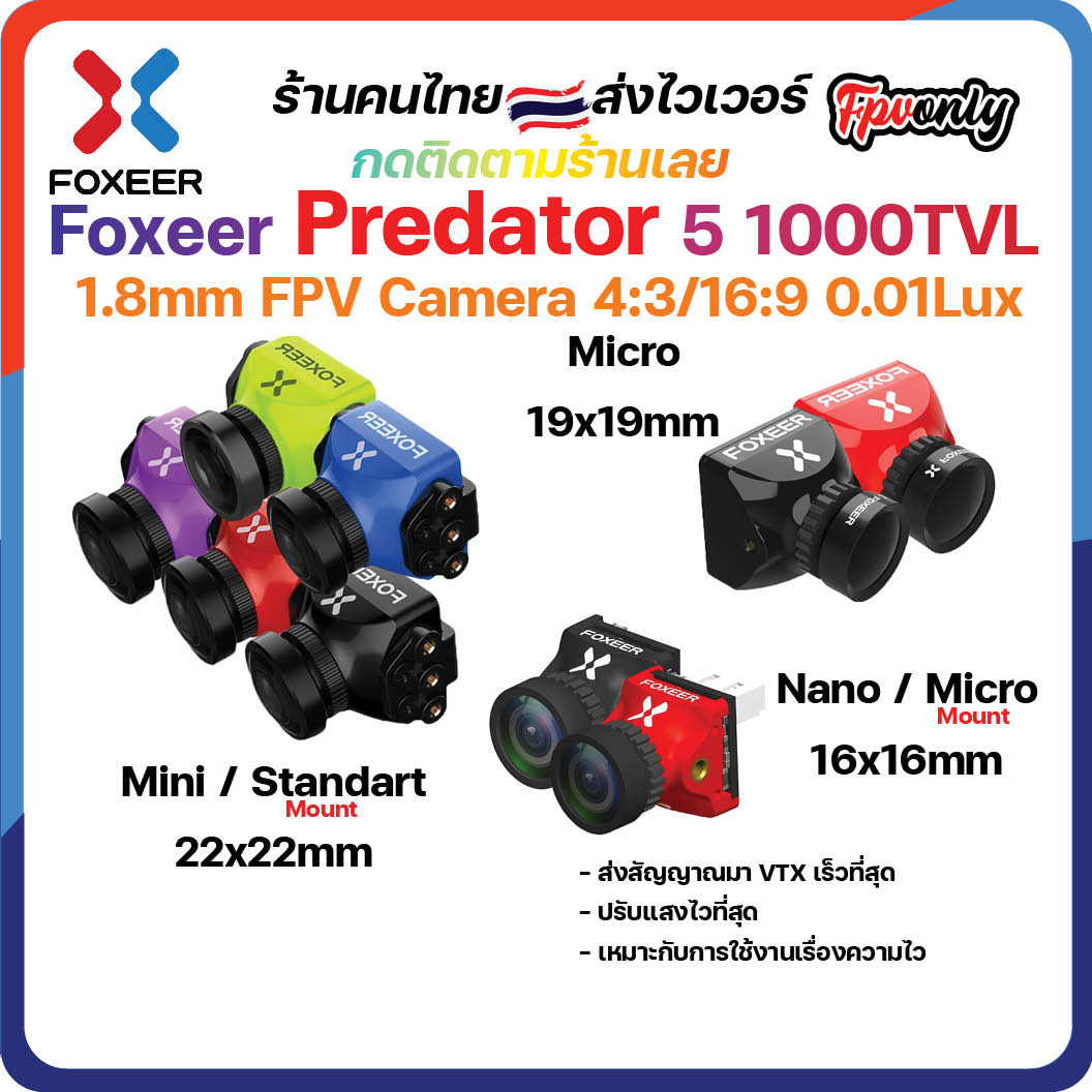 [🇹🇭ส่งไว] Foxeer Predator 5 Racing Mini Micro Nano กล้อง FPV Camera 1000tvl 4ms Latency Super WDR FPV Camera OSD