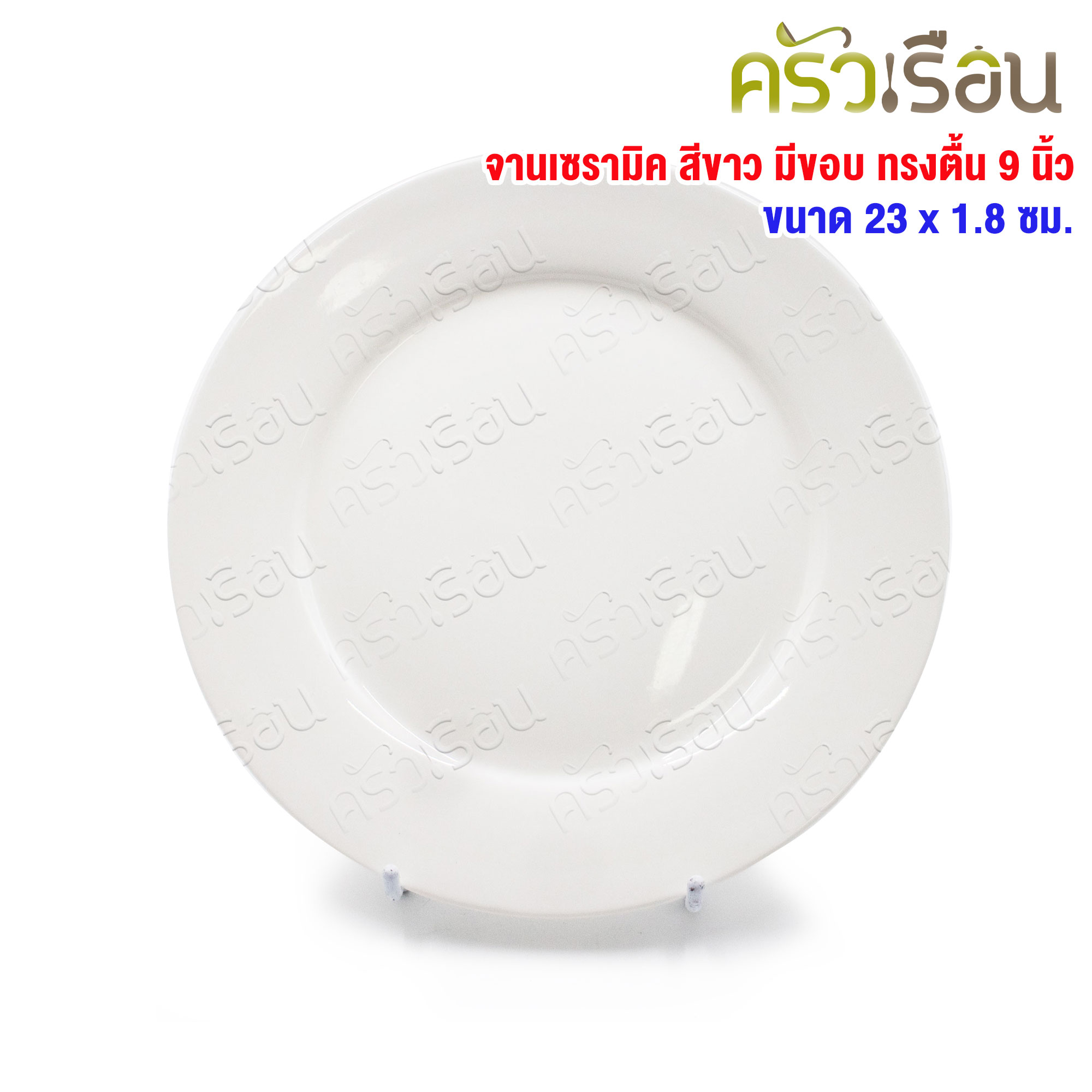 LQ [pack of 4 pcs.] salad plate, white ceramic with indentation, 9 inches [ TD 23 cm. H 1.8 cm.] salad bowl.