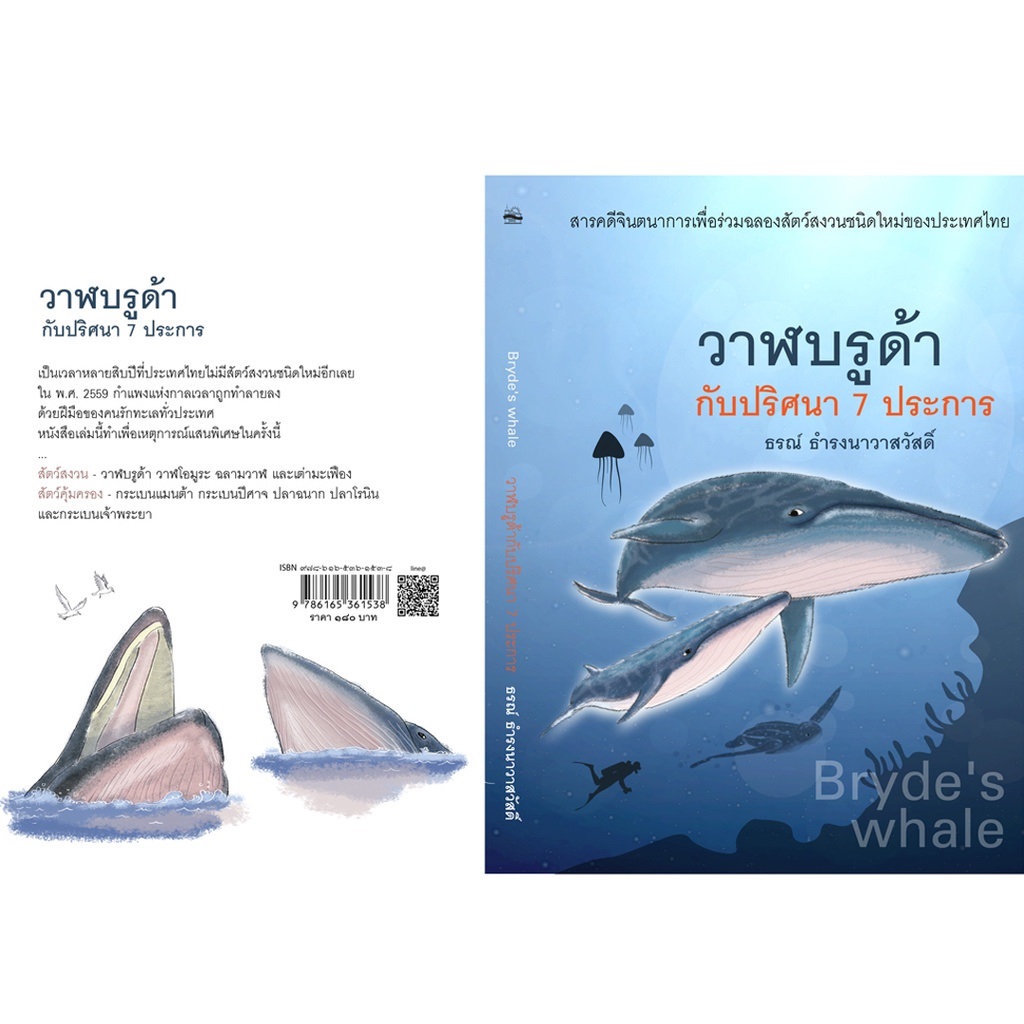 วาฬบรูด้ากับปริศนา 7 ประการ (ฉบับปกอ่อน)
