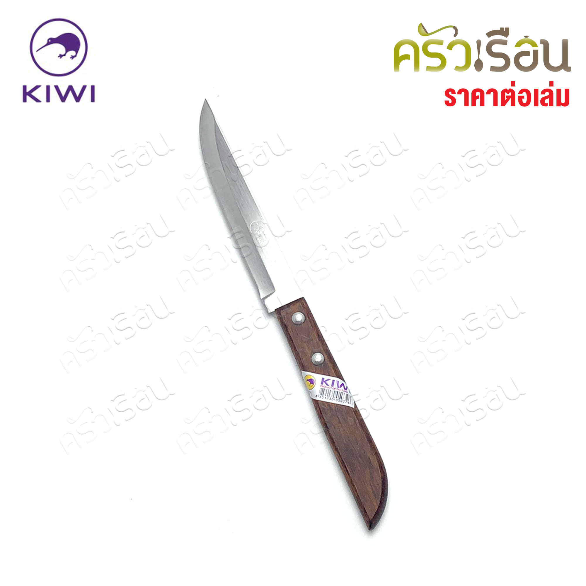 Kiwi มีดผลไม้ ด้ามไม้ หรือ ด้ามพลาสติก ตรากีวี ราคาต่อเล่ม 501 502 503 511 512 มีด มีดกีวี มีดปอก