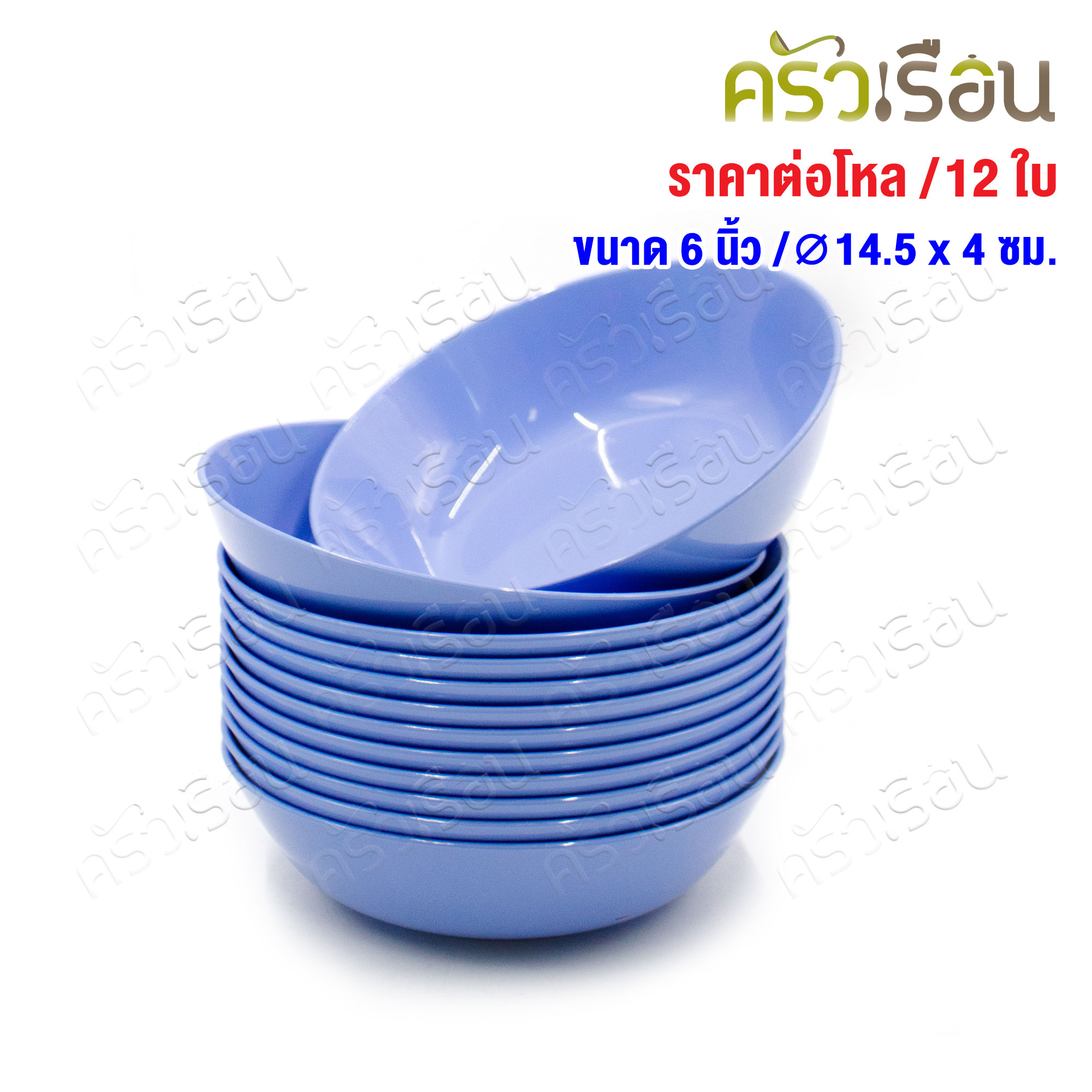 ตราแผนที่ ชามกลม ใบบัว พลาสติก 6 นิ้ว Ø14.5 x 4 ซม. MR.109 ชามใบบัว [ ขายยกโหล 12 ใบ สีเดียวกัน ]