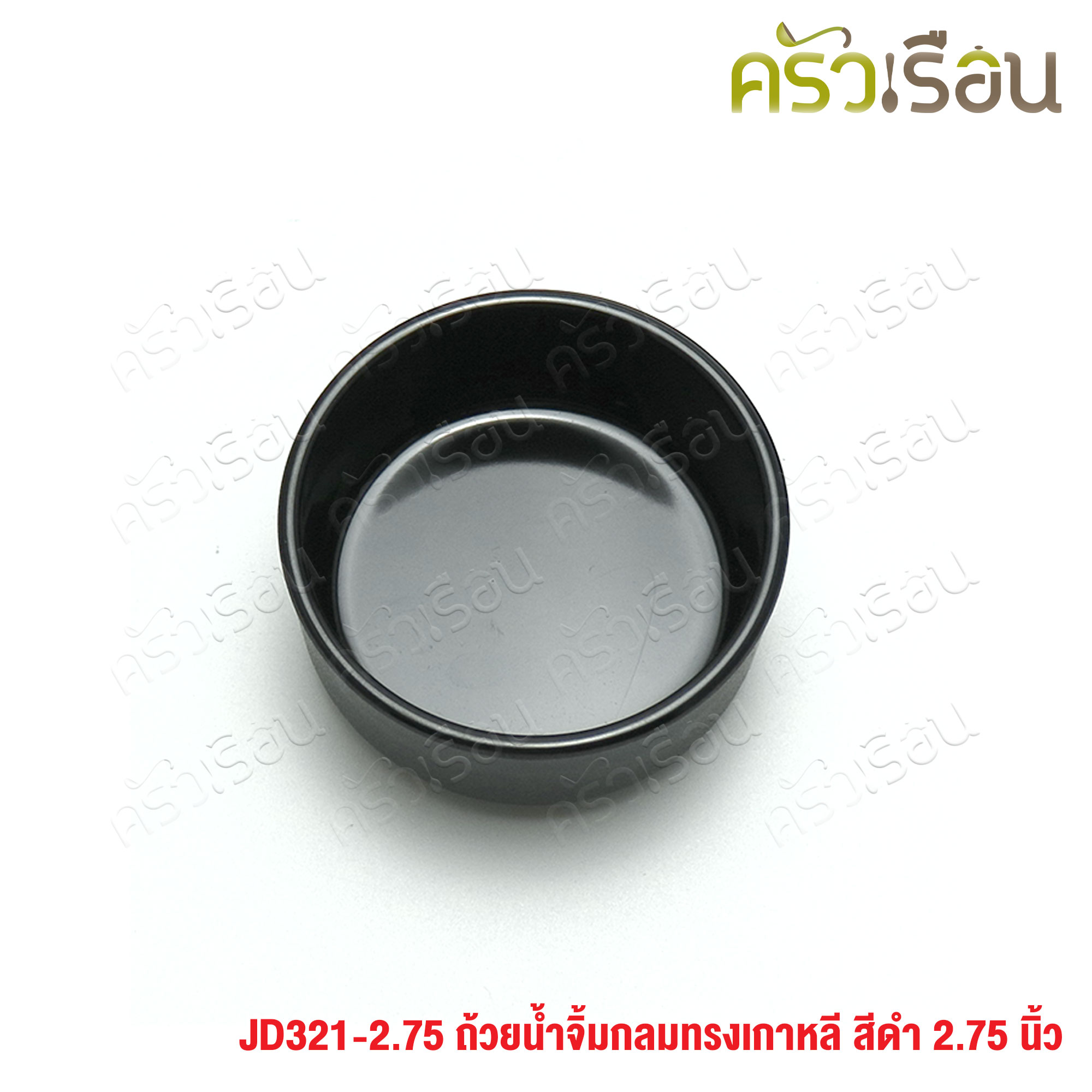 SUMO ถ้วยน้ำจิ้ม กลม ทรงเกาหลี สีดำ 2.75 นิ้ว JD321-2.75 ทรงกระบอก