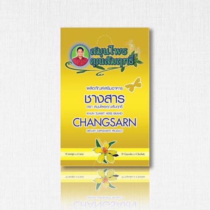 สมุนไพรคุณสัมฤทธิ์ ชางสาร CHANGSARN 60 แคปซูล