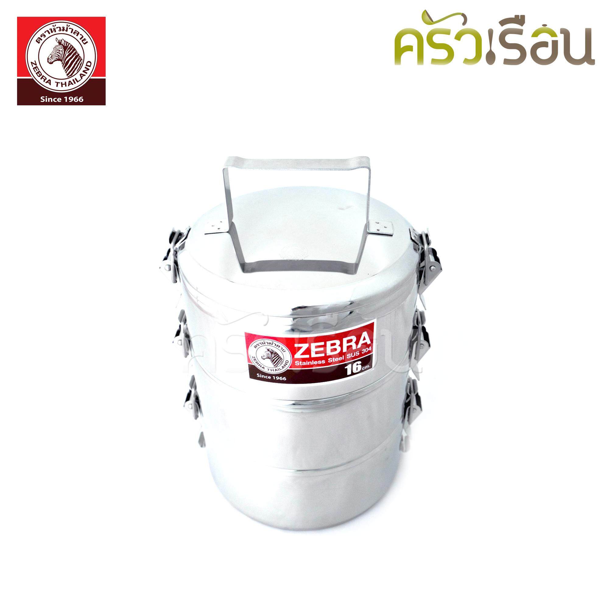 Zebra ปิ่นโต Lock 16 ซม. 3 ชั้น ตราหัวม้าลาย 150283 แยกชั้นได้ 16x3