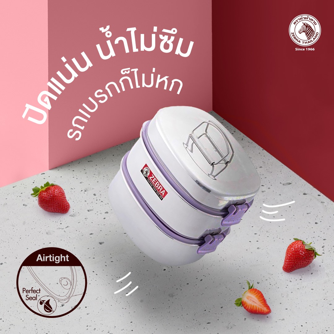 Zebra กล่องข้าว กล่องใส่อาหาร Smart Lock II ขนาด 16x2 ตราหัวม้าลาย 152042