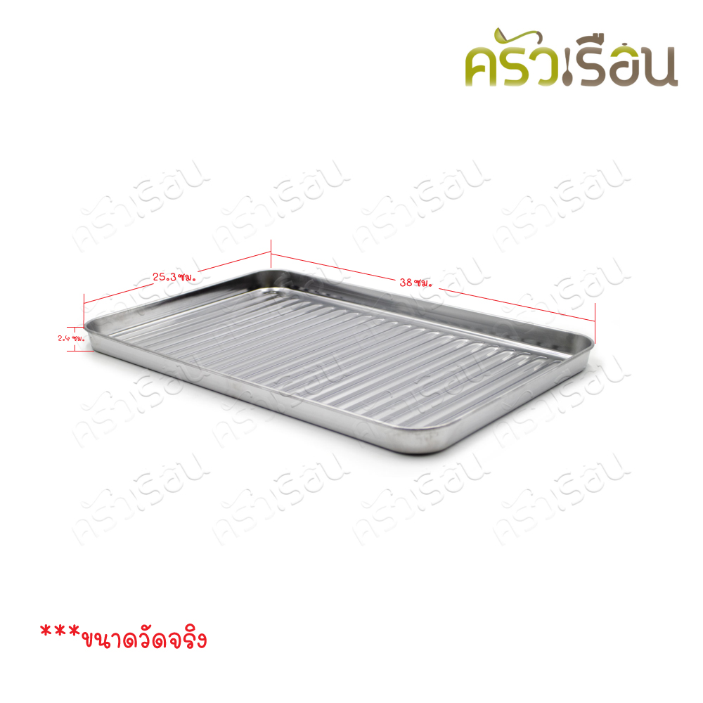 PERFECT ถาดรองน้ำมันปิ้งย่าง ถาดตื้น ขนาด 38x25x2 ซม. QF-K545