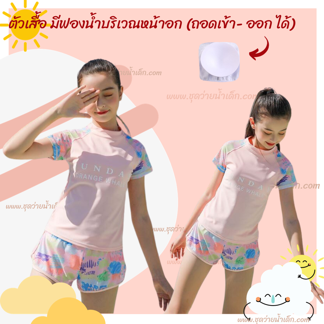ชุดว่ายน้ำเด็กหญิงเสื้อแขนสั้น กางเกงขาสั้น สีชมพูนู๊ด รุ่น Sunday (1 ชุด ได้รับ 2ชิ้น)