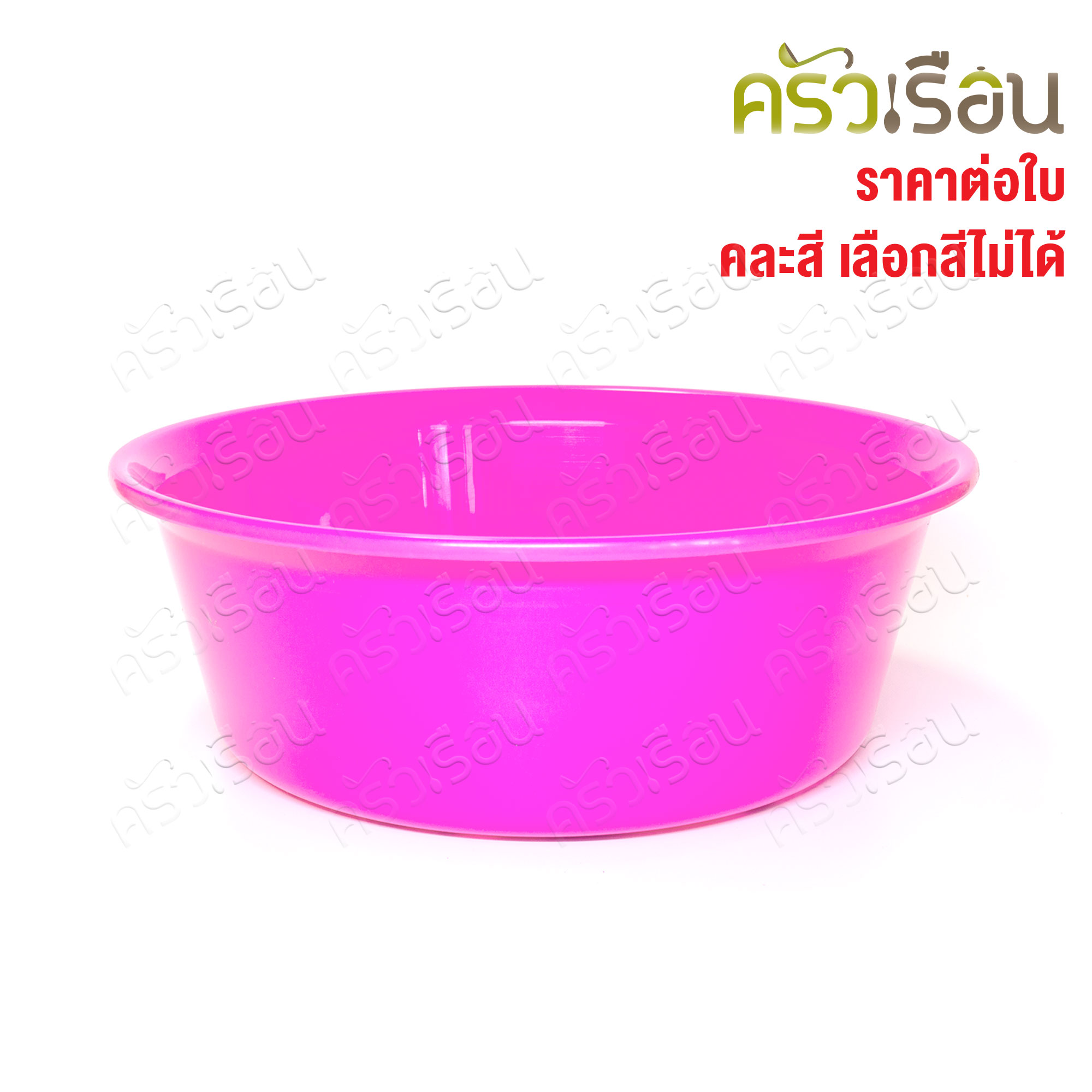 รถไฟ กะละมังพลาสติก [ราคาต่อใบ คละสี เลือกสีไม่ได้ ] มีขนาดให้เลือก