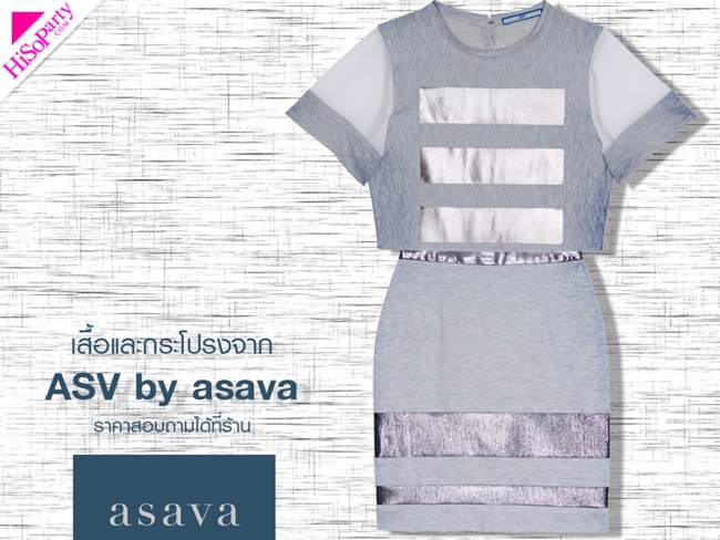 asava เสน่ห์ของความคลาสสิกที่ไม่เสื่อมคลาย สไตล์การใช้ชีวิตที่สมบูรณ์แบบ