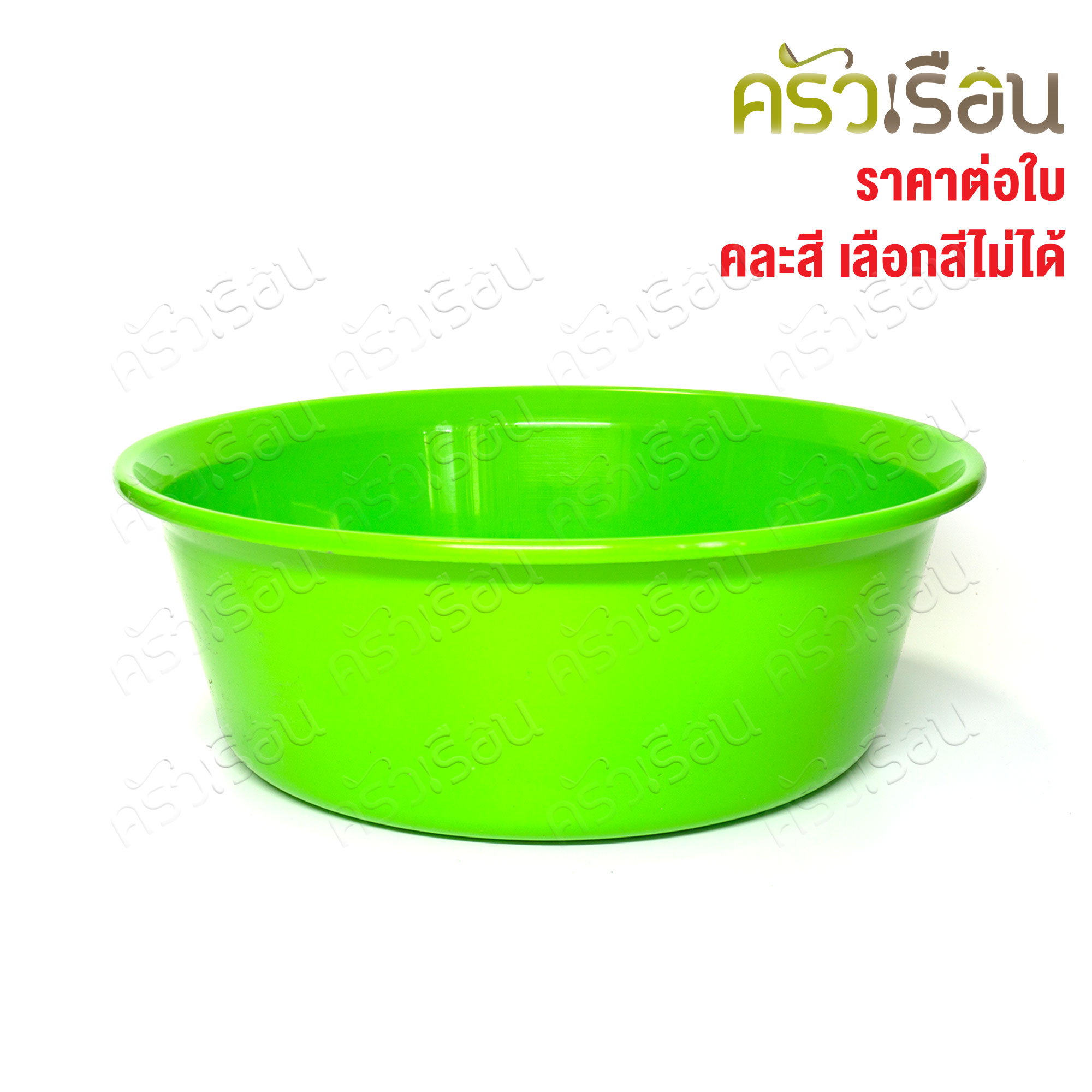 รถไฟ กะละมังพลาสติก [ราคาต่อใบ คละสี เลือกสีไม่ได้ ] มีขนาดให้เลือก