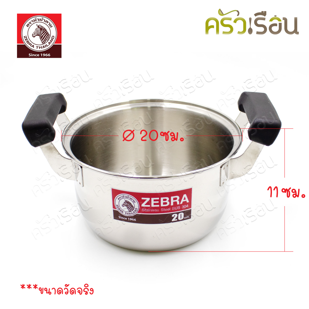 ZEBRA หม้อหุงต้ม 20 ซม. 2.5 ลิตร รุ่น Classic 160020 หม้อม้าลาย