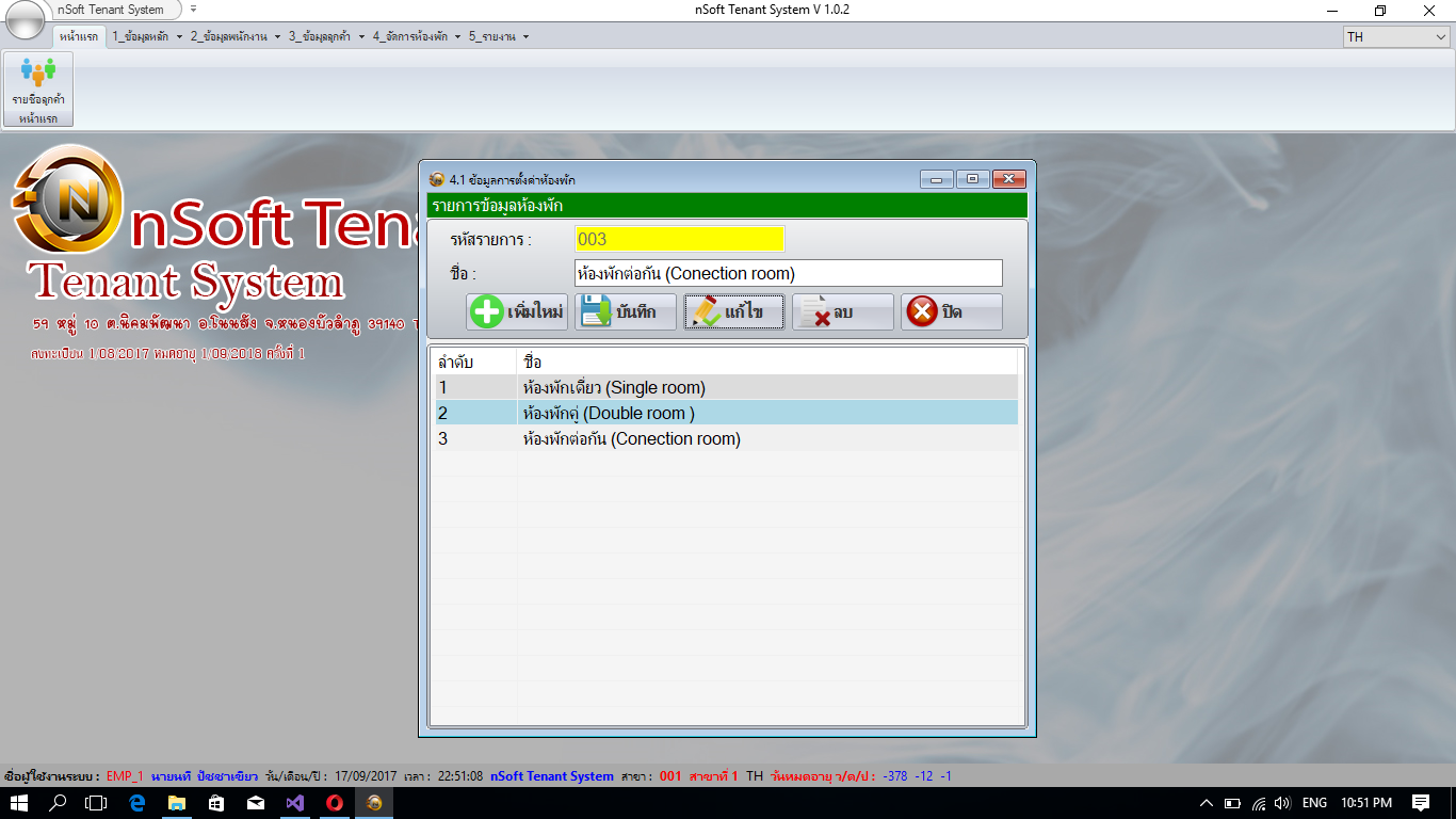 Tenant Management Systems (ระบบบันทึกข้อมูลประวัติผู้เช่าห้อง บันทึกรายการห้องพัก)