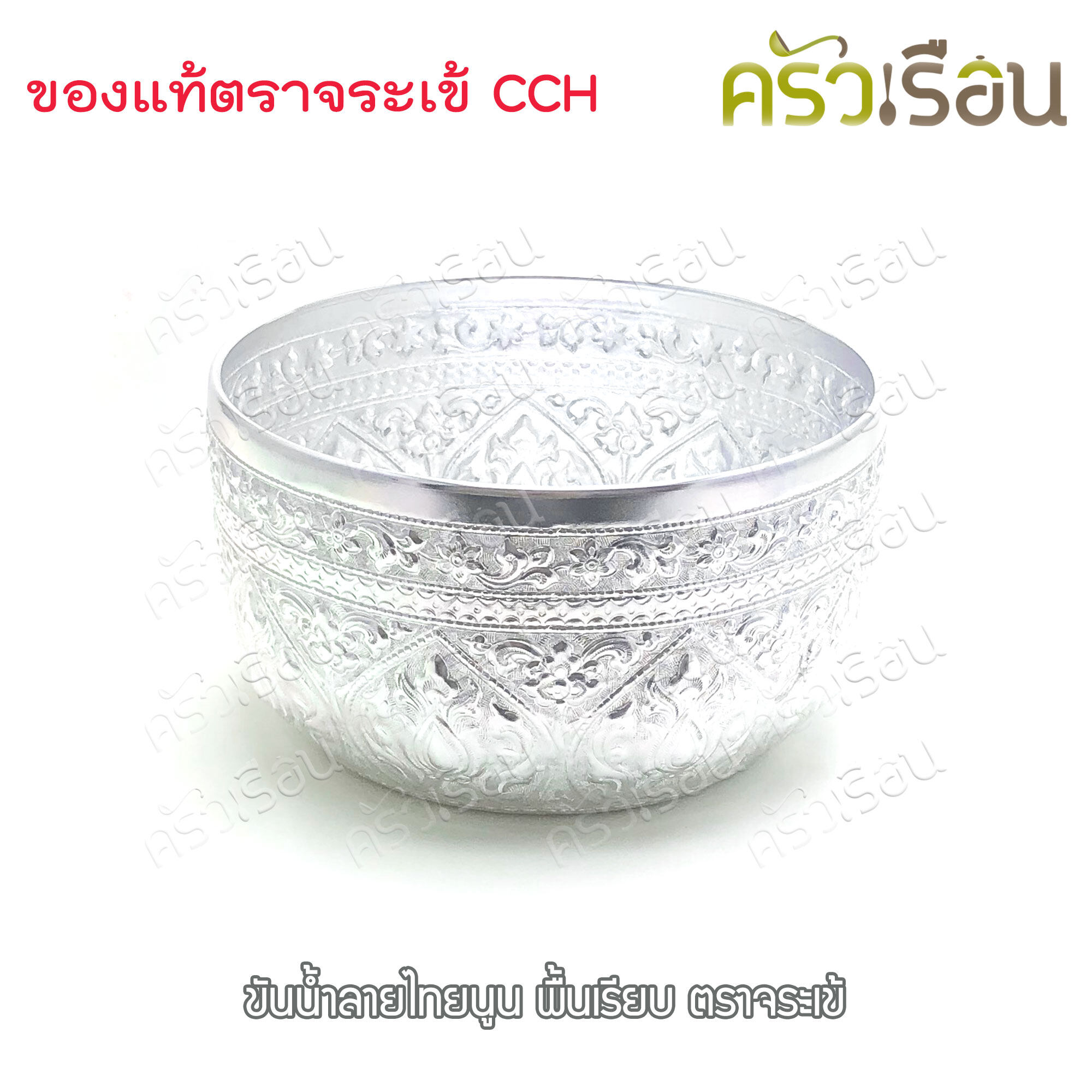 จระเข้ ขันน้ำดื่ม อลูมิเนียม ลายไทย นูน 18 ซม. ตราจระเข้ 36217 ขันลายไทย