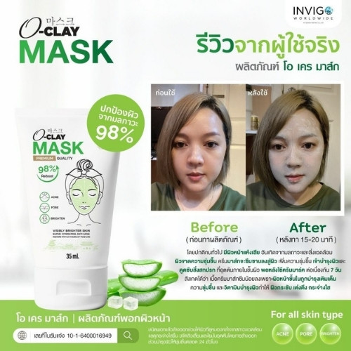 รีวิว oclay mask โอเคร มาร์ค 13