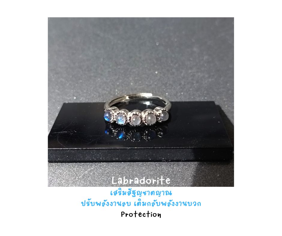 แหวนหินแท้ Labradorite Ring (กลับร้าย กลายดี เปิดตาที่ 3 กระตุ้นฌาณหยั่งรู้)