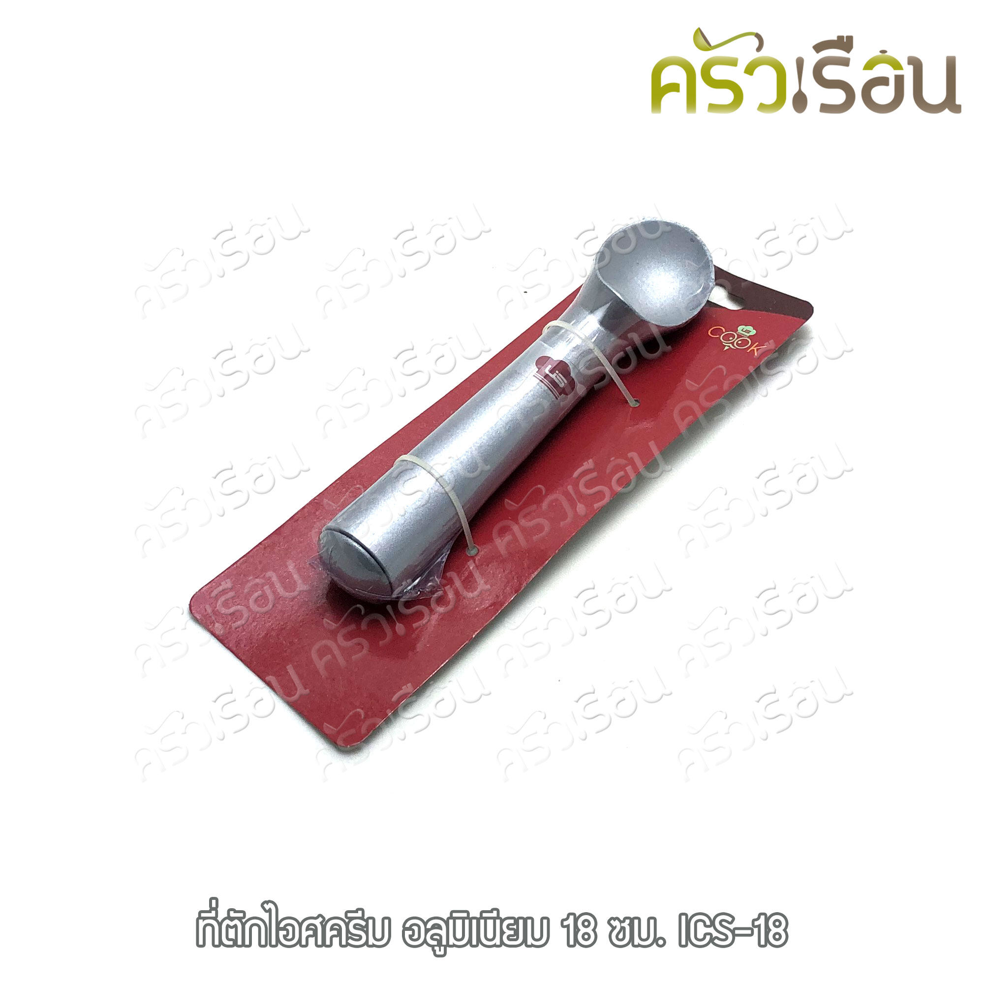 US ที่ตักไอศครีม อลูมิเนียม 18 ซม. ICS-18