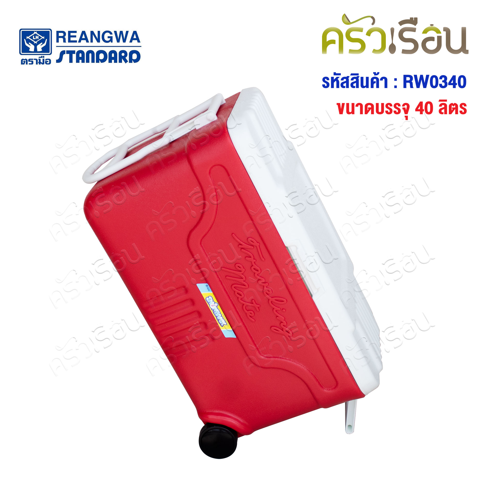 Reangwa Standard กระติก มีล้อลาก 40 ลิตร สีแดง 36 x 65x 39 ซม. RW0340 ถังแช่ กระติกน้ำแข็ง Hot and Cold Insulated Cooler Snow Bank