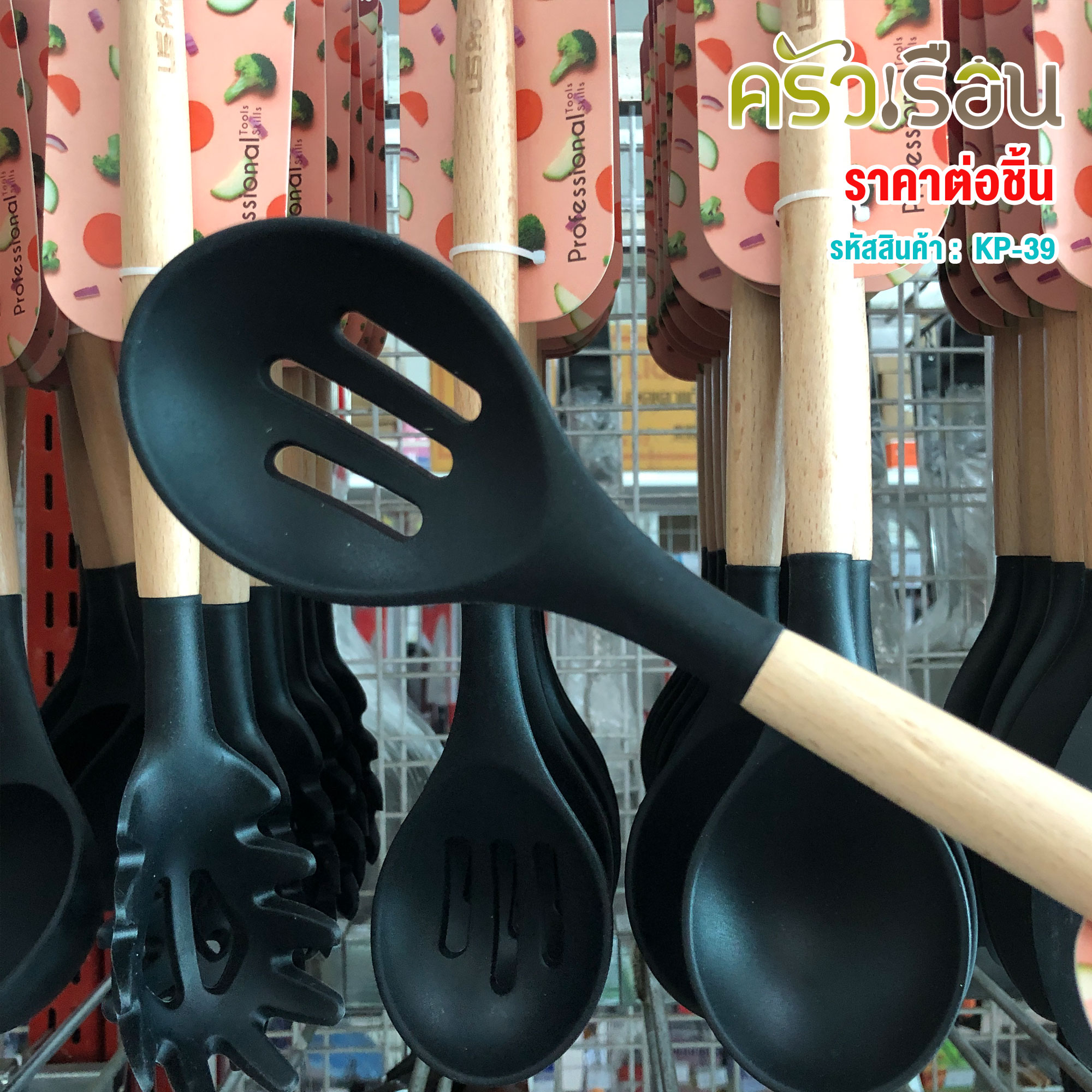 US ตะหลิว หรือ ทัพพี หรือ กระบวย หรือ พาย ซิลิโคน ด้ามไม้ รุ่น KP [ ราคาต่ออัน ]