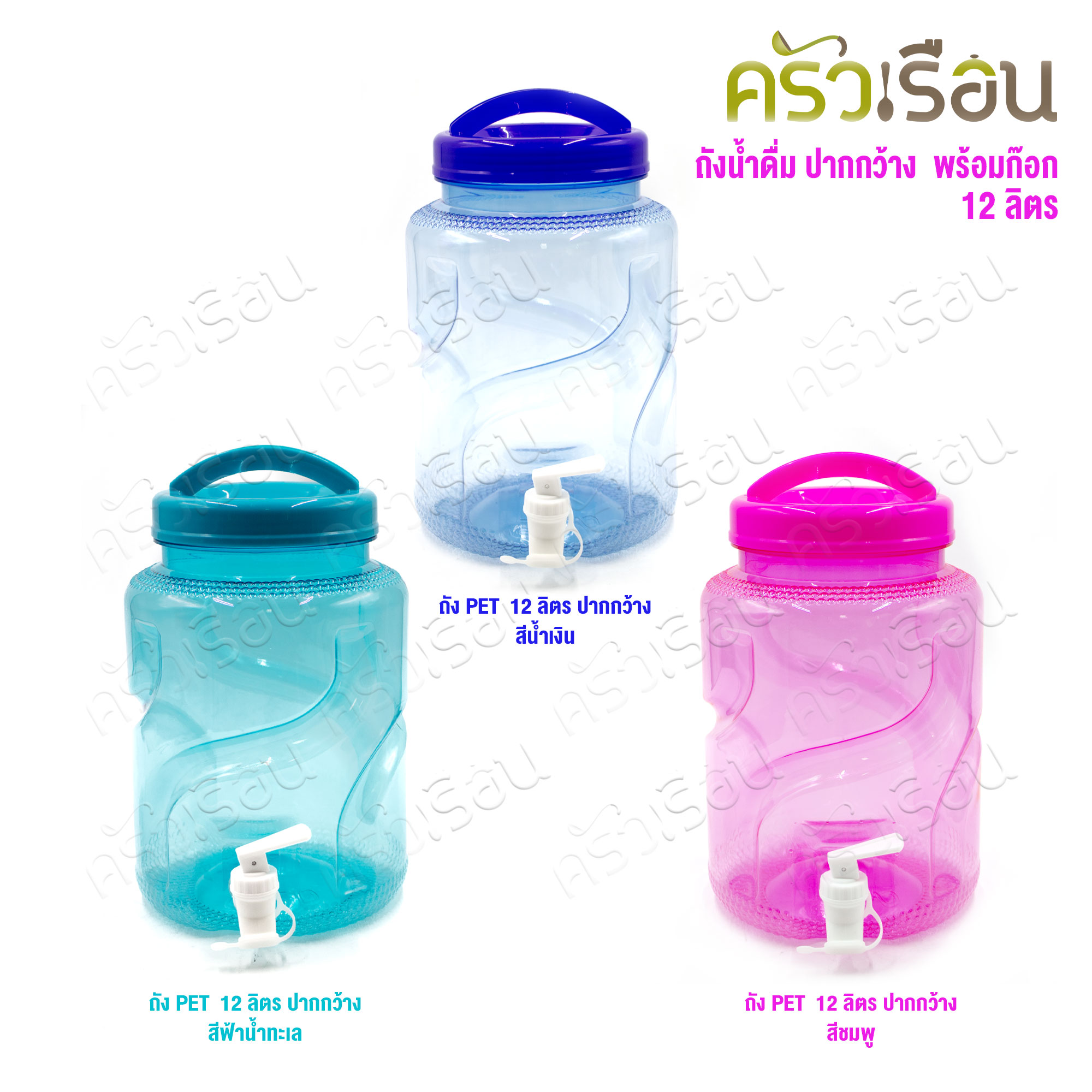 SRP ถังน้ำดื่ม พลาสติก PET ทรงกลม ชนิดใส 12 ลิตร เกรด A รุ่นมีก๊อก