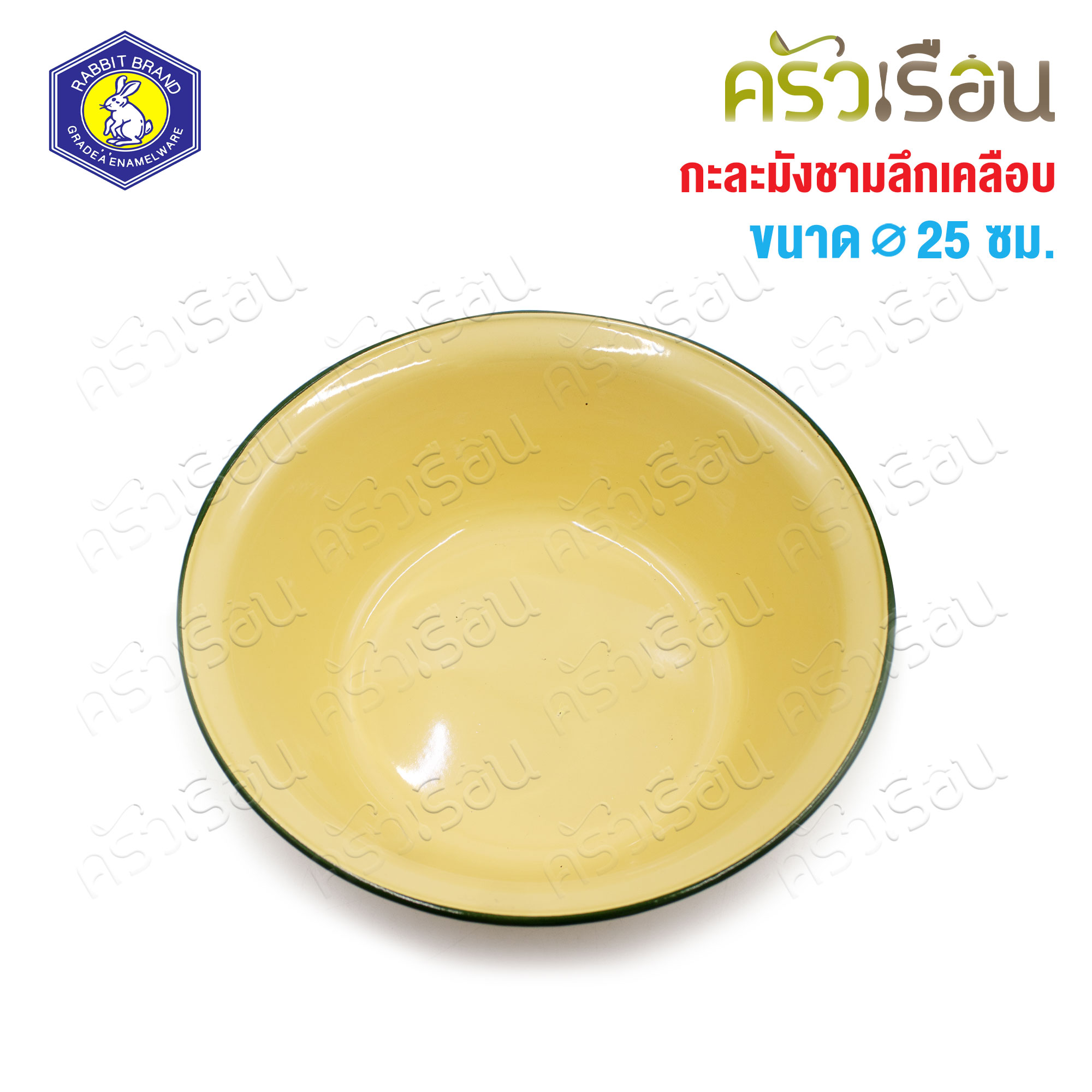 Rabbit Brand กะละมังเคลือบ ทรงลึก สีเหลืองไข่ไก่ 26 ซม. ตรากระต่าย ชาม ชามเคลือบ ชามโบราณ
