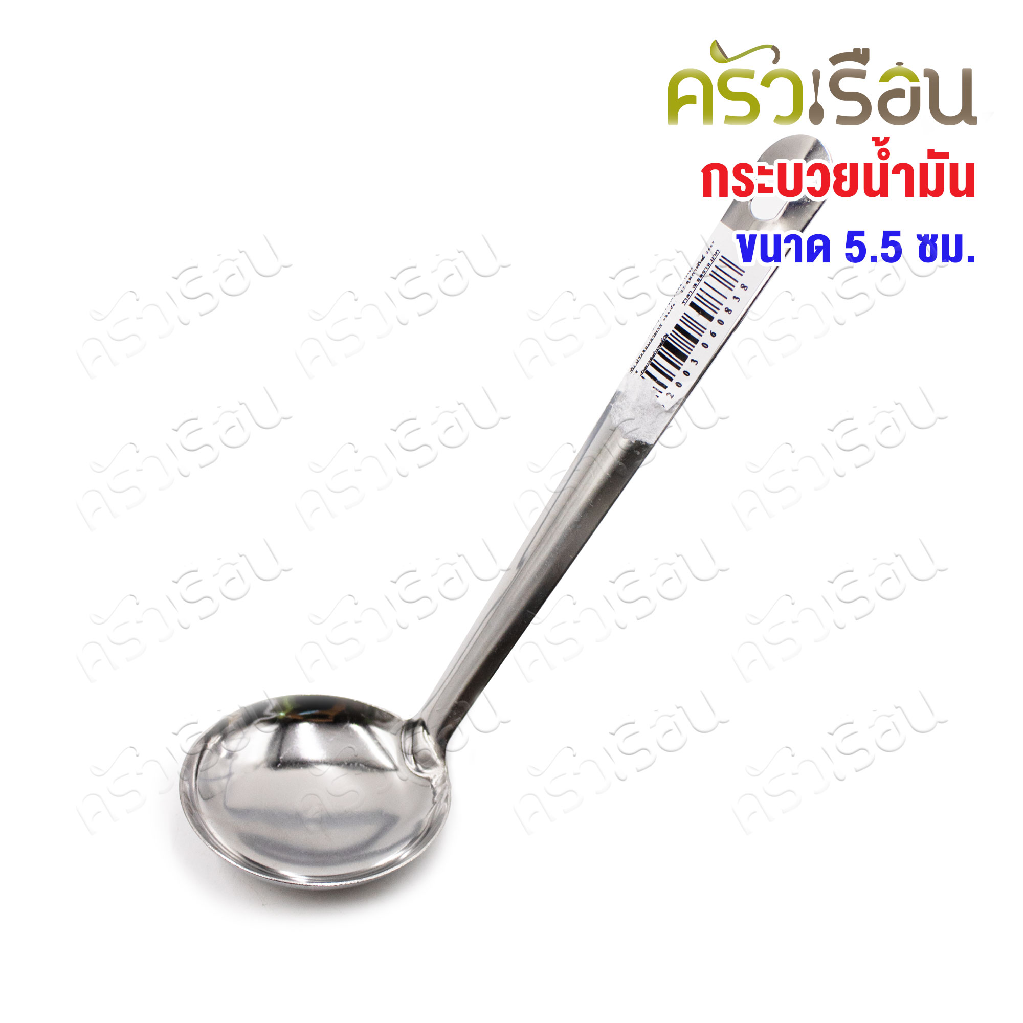 Twin Ray [ 12 อัน ] กระบวย ตักน้ำมัน สเตนเลส 5.5 ซม. #007 ช้อนตักน้ำจิ้ม กระบวยหม้อไฟ