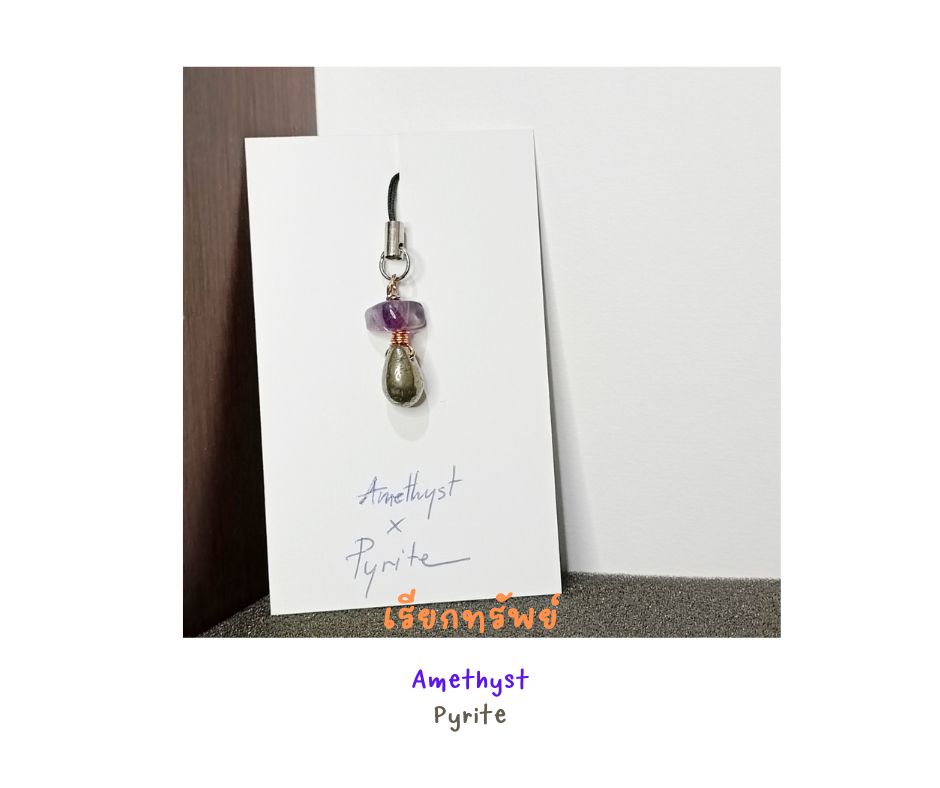 Keychain สายคล้อง พวงกุญแจ หินแท้ Pyrite + Amethyst เสริมพลังงานบวก ความสำเร็จ เรียกทรัพย์