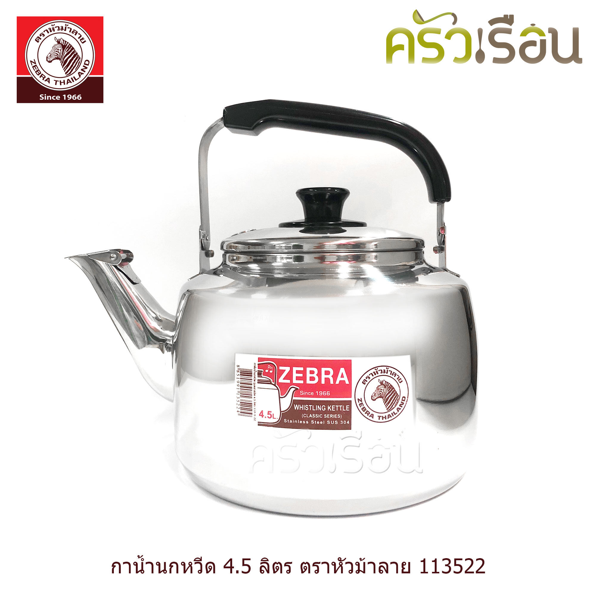 Zebra กาน้ำนกหวีด 4.5 ลิตร Classic ตราหัวม้าลาย 113522 กาต้มน้ำ สเตนเลส กา กาน้ำ กาน้ำร้อน