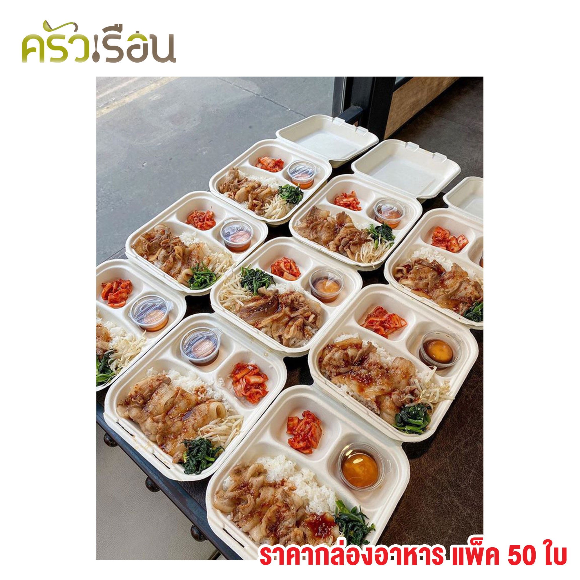 GRACZ กล่องอาหาร 3 ช่อง B034 ขนาด 1,250 มล. แพ็ค 50 ชิ้น