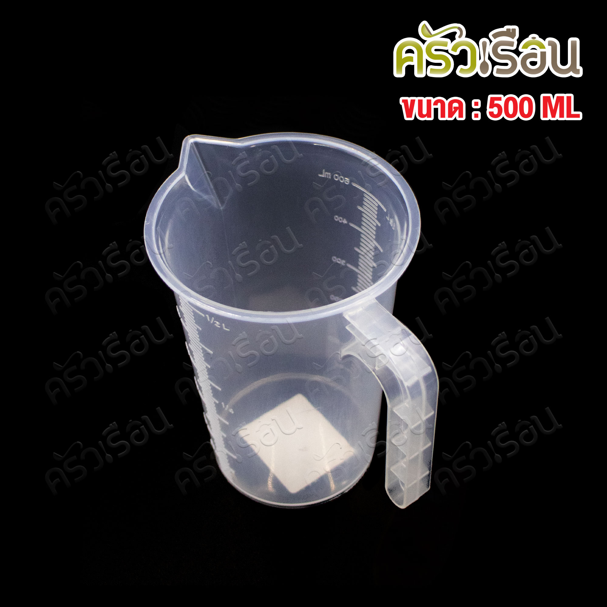 CPK เหยือกตวง พลาสติก PP ขนาด 500 มล. 10.5 x 13 ซม. ZH-3103