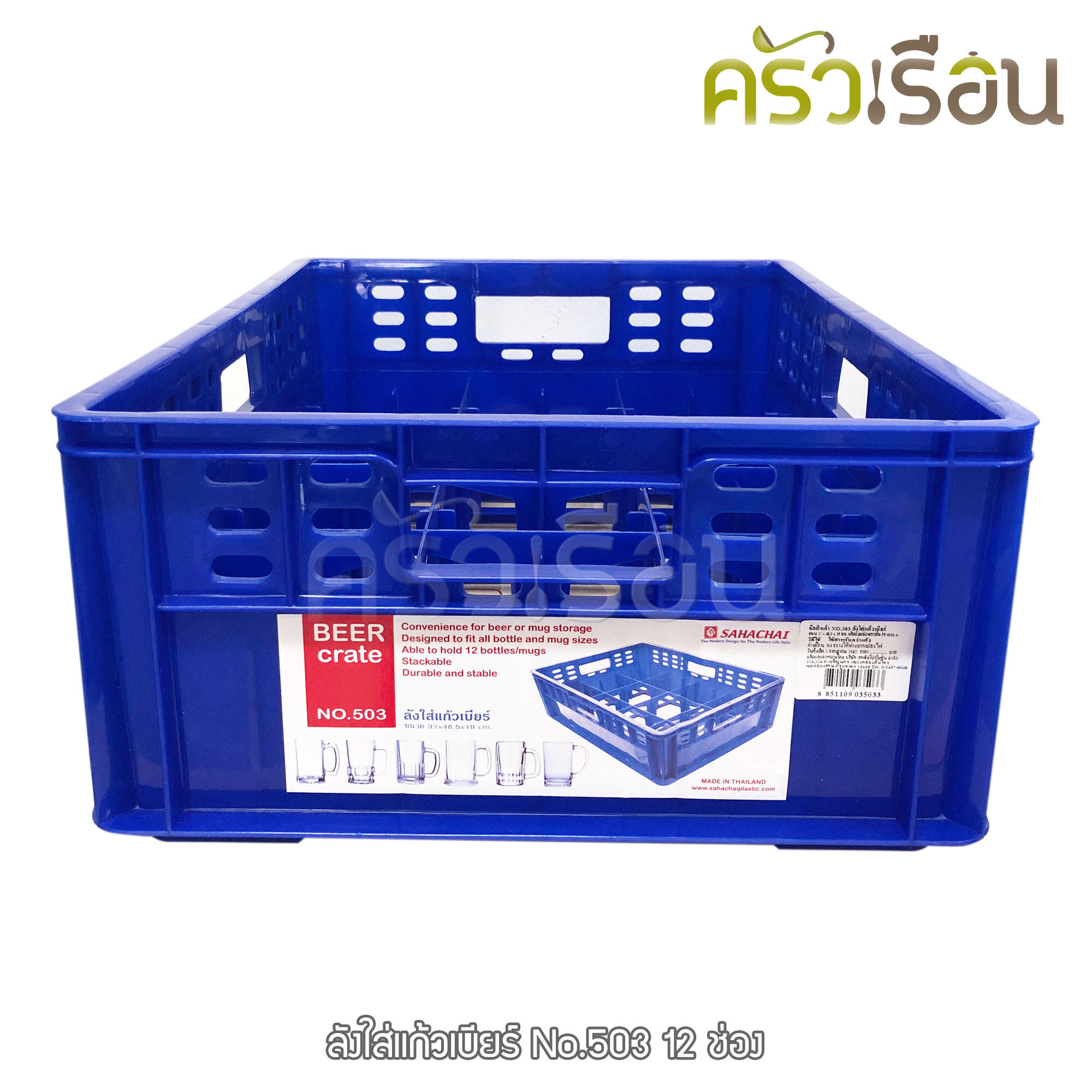 Sahachai ลังแก้วเบียร์ 12 ช่อง 37 x 48.5 x 19 ซม. No.503 ลังคว่ำแก้ว ที่เก็บแก้ว