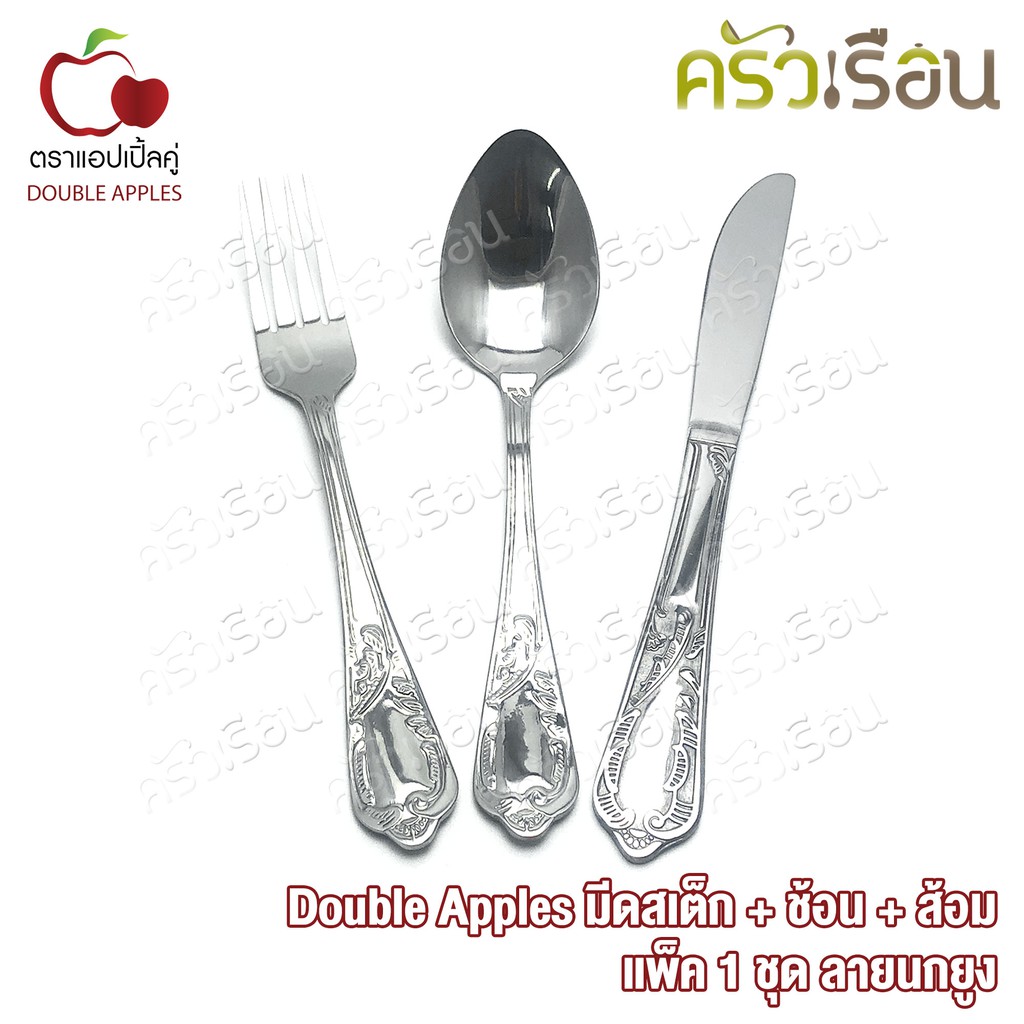 Double Apples มีดสเต็ก + ช้อน + ส้อม แพ็ค 1 ชุด ลายนกยูง