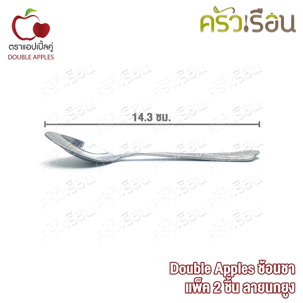 Double Apples ช้อนชา ลายนกยูง ขนาด 14.3 ซม. แพค 2 ชิ้น ตราแอปเปิ้ลคู่