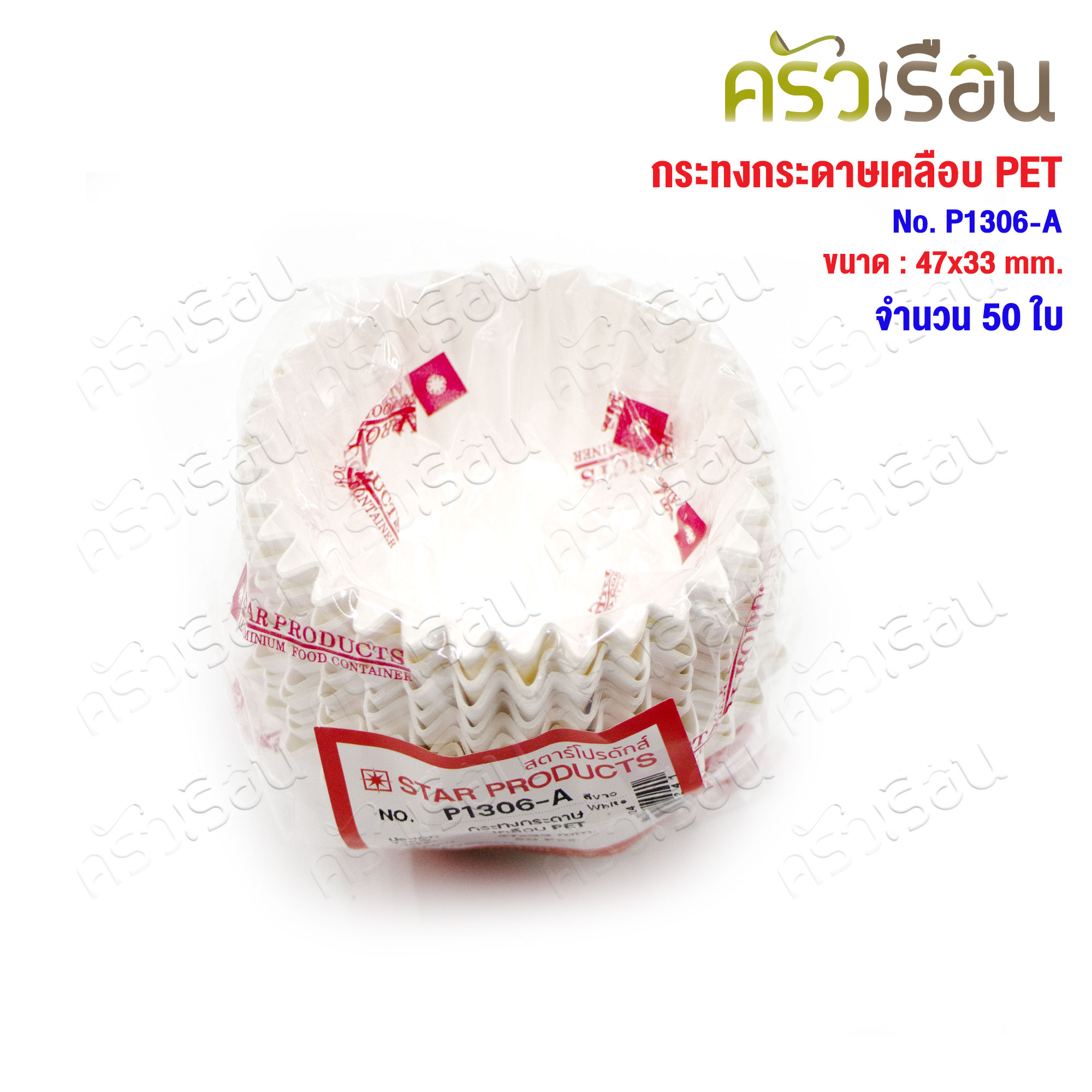 STAR PRODUCTS paper baking cups PET Coated No. P1306 47 x 33 mm, 50 pieces per pack.