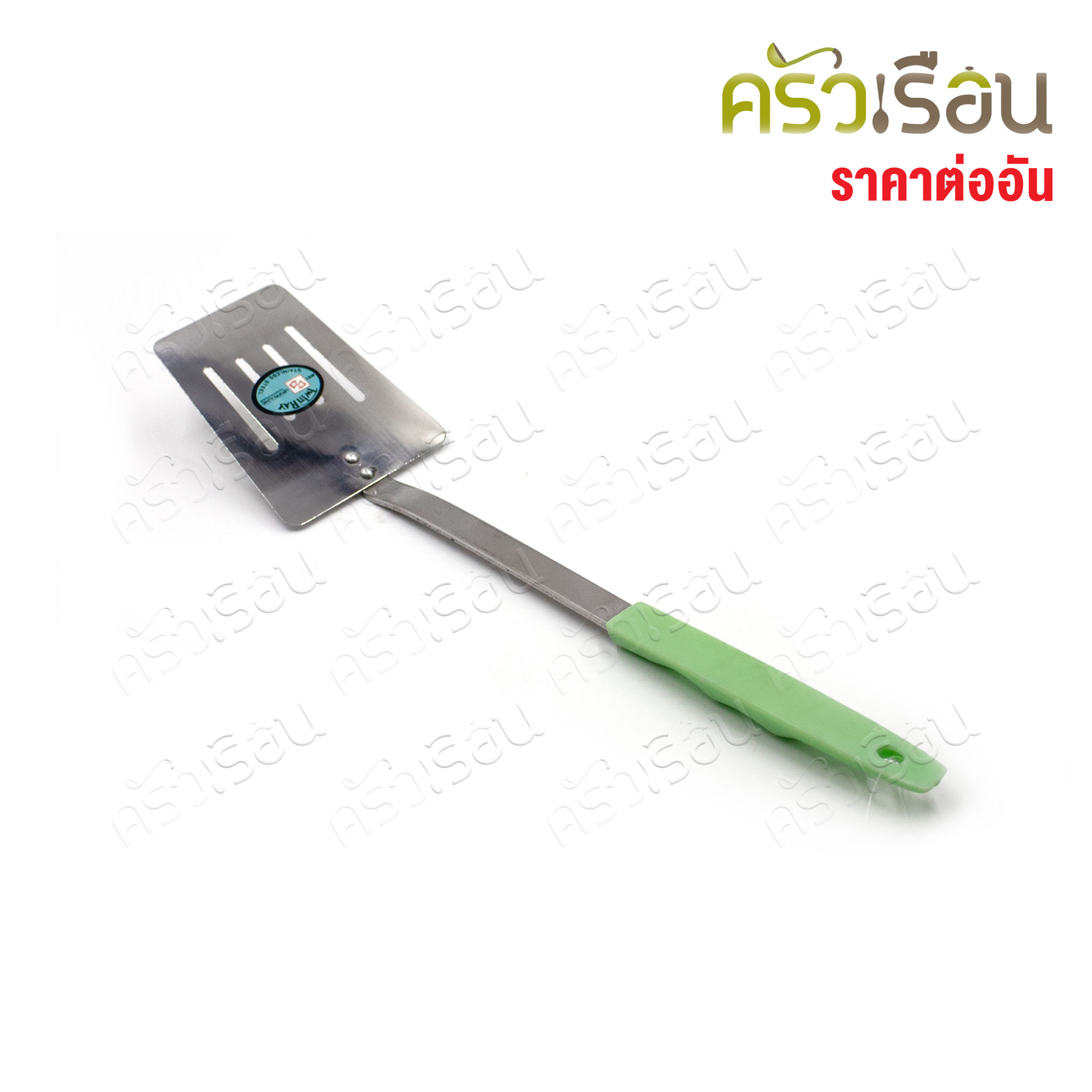 Twin Ray ตะหลิว สเตนเลส ด้ามพลาสติก ด้ามคละสี ราคาต่ออัน มีให้เลือก 4 แบบ twinray