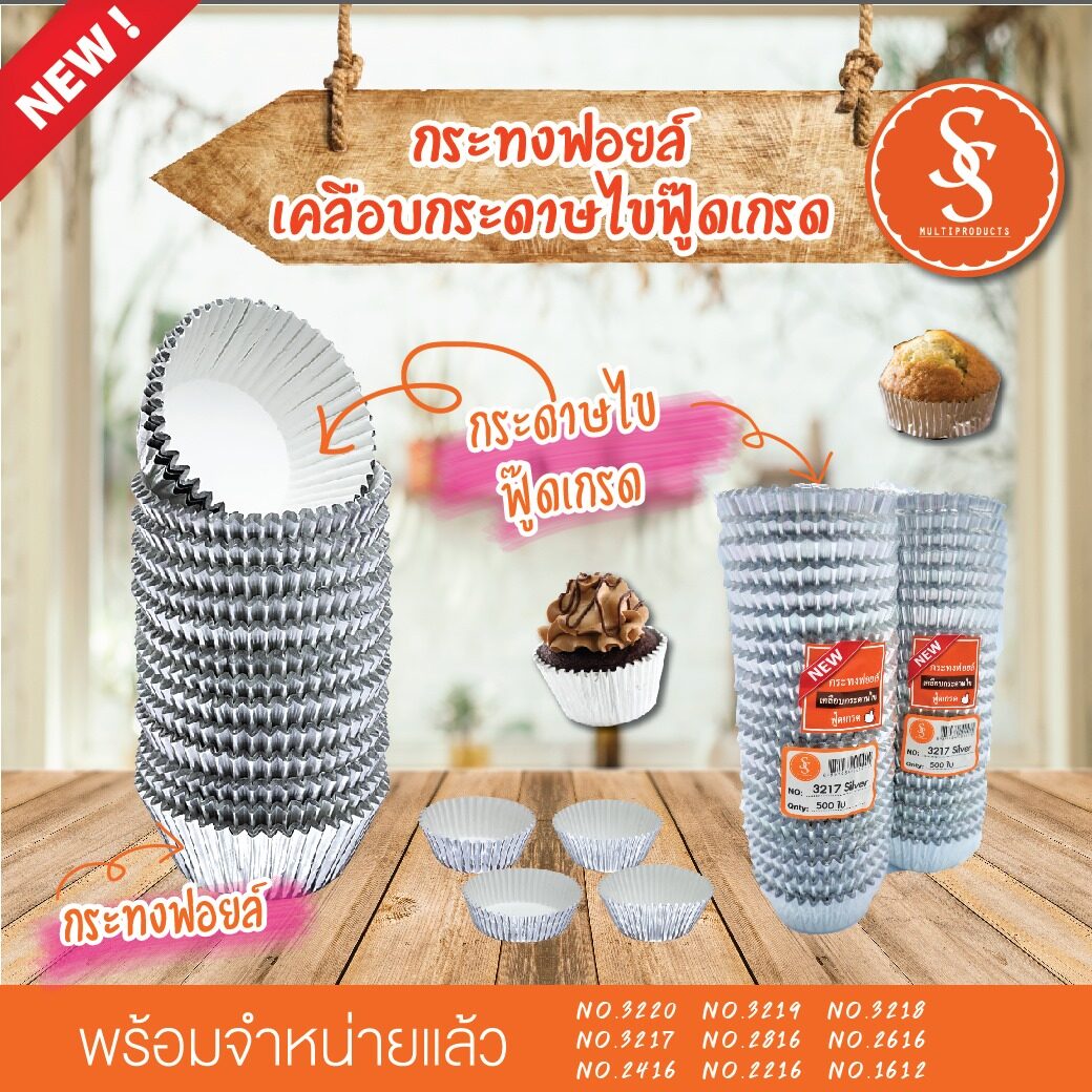 SS ราคาต่อแพ็ค 500 ใบ กระทงจีบฟอยล์ สีเงิน เคลือบกระดาษไข ราคาต่อแพ็ค ขนาดตามที่เลือก กระทงจีบ กระทงฟอยล์ 1612 2216 2416 3217 3219 ลึก 3220