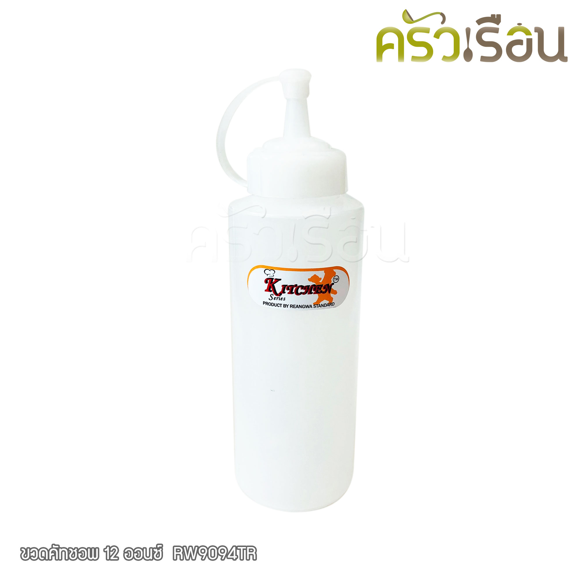 Reangwa Standard ขวดบีบ พลาสติก RW9094TR ขาว 12 ออนซ์ / 340 ml. Ø5.9 x 18.4 ซม. ขวดบีบซอส คัทชอพ SQUEEZER BOTTLE