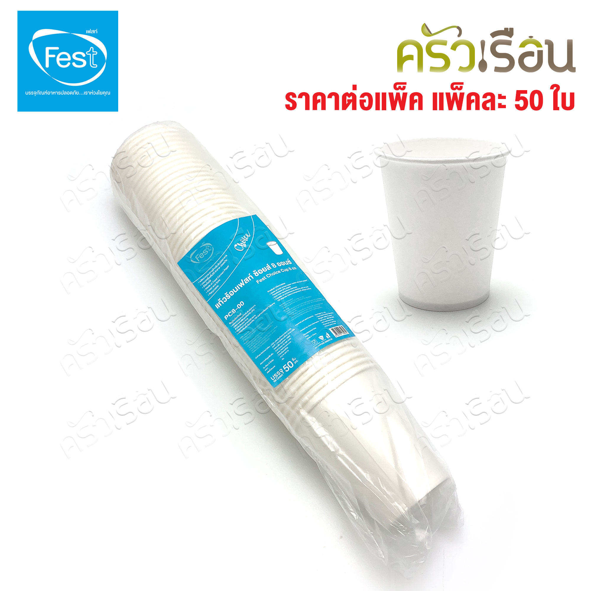 FEST แก้วร้อน เฟสท์ ช้อยส์ แพ็คละ 50 ใบ แก้วกระดาษ ถ้วยกาแฟมีหู แก้วกาแฟร้อน ถ้วยกาแฟ ถ้วยกาแฟร้อน 4 ออนซ์ 6.5 ออนซ์ 8 ออนซ์ PC4-00 PC65-00 PC8-00 PC65H-00 PC8H-00
