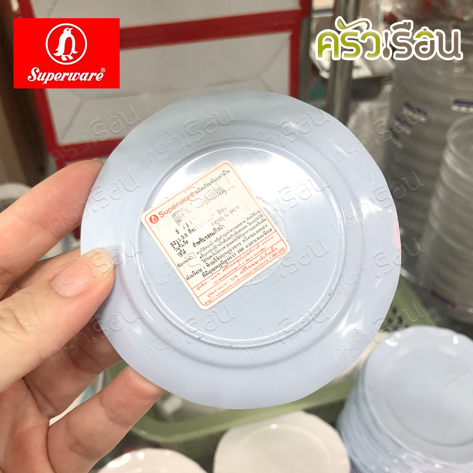 Superware ที่รองแก้ว เมลามีน 3.5 นิ้ว ราคาต่อใบ S211-3.5 จานรองแก้ว