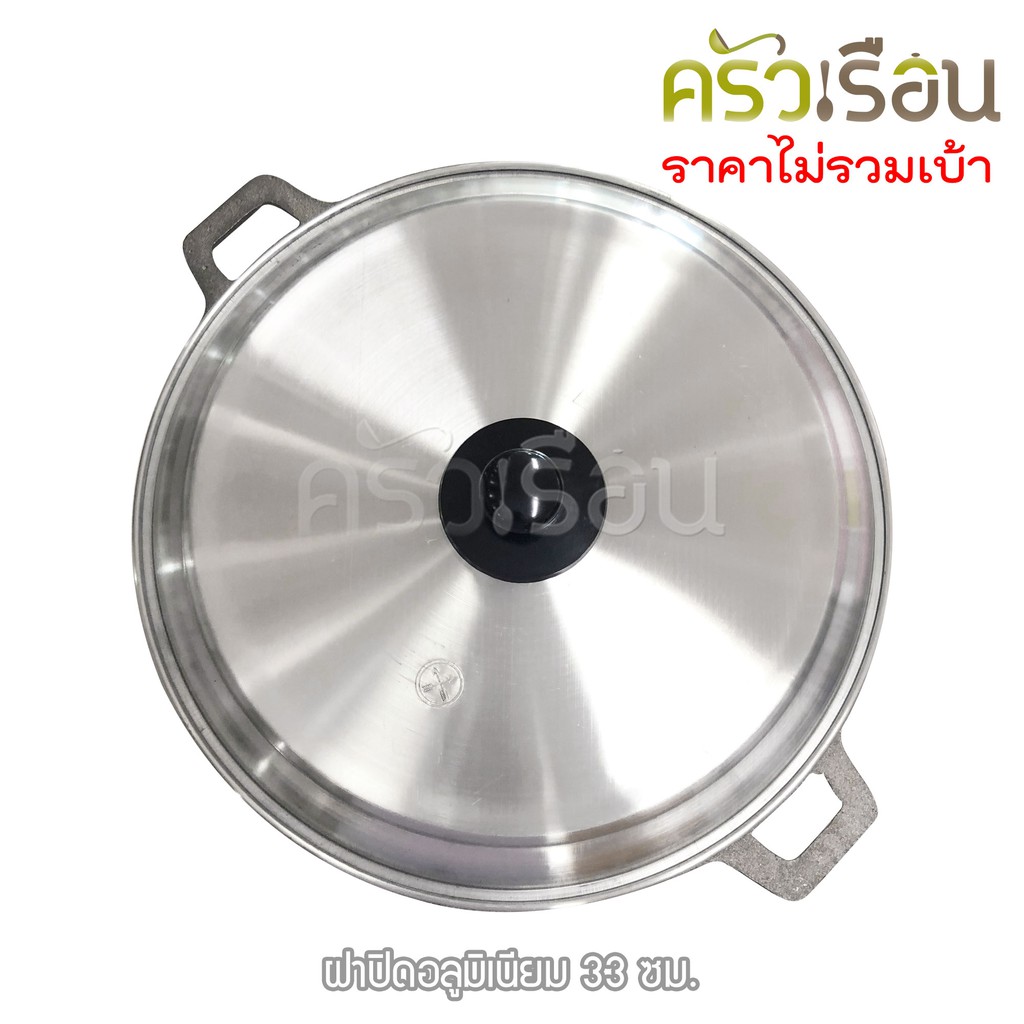 Double Arrow, large lid, aluminum, 33 cm, Double Arrow brand, for covering 28 holes of Khanom Krok (price is for lid only, not including Khanom Krok molds) pot lid
